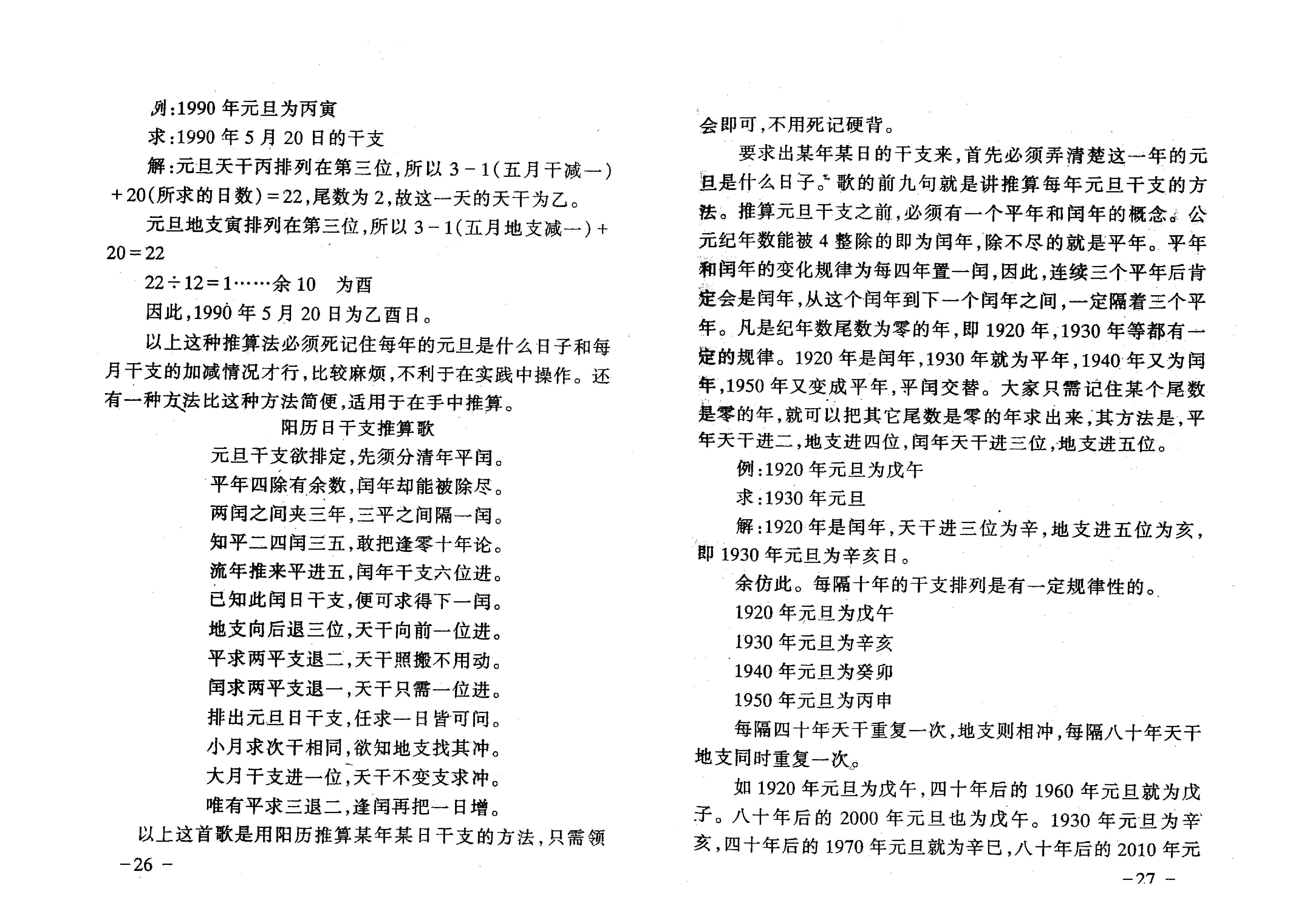 王虎应-六爻预测疾病新探.pdf_第18页