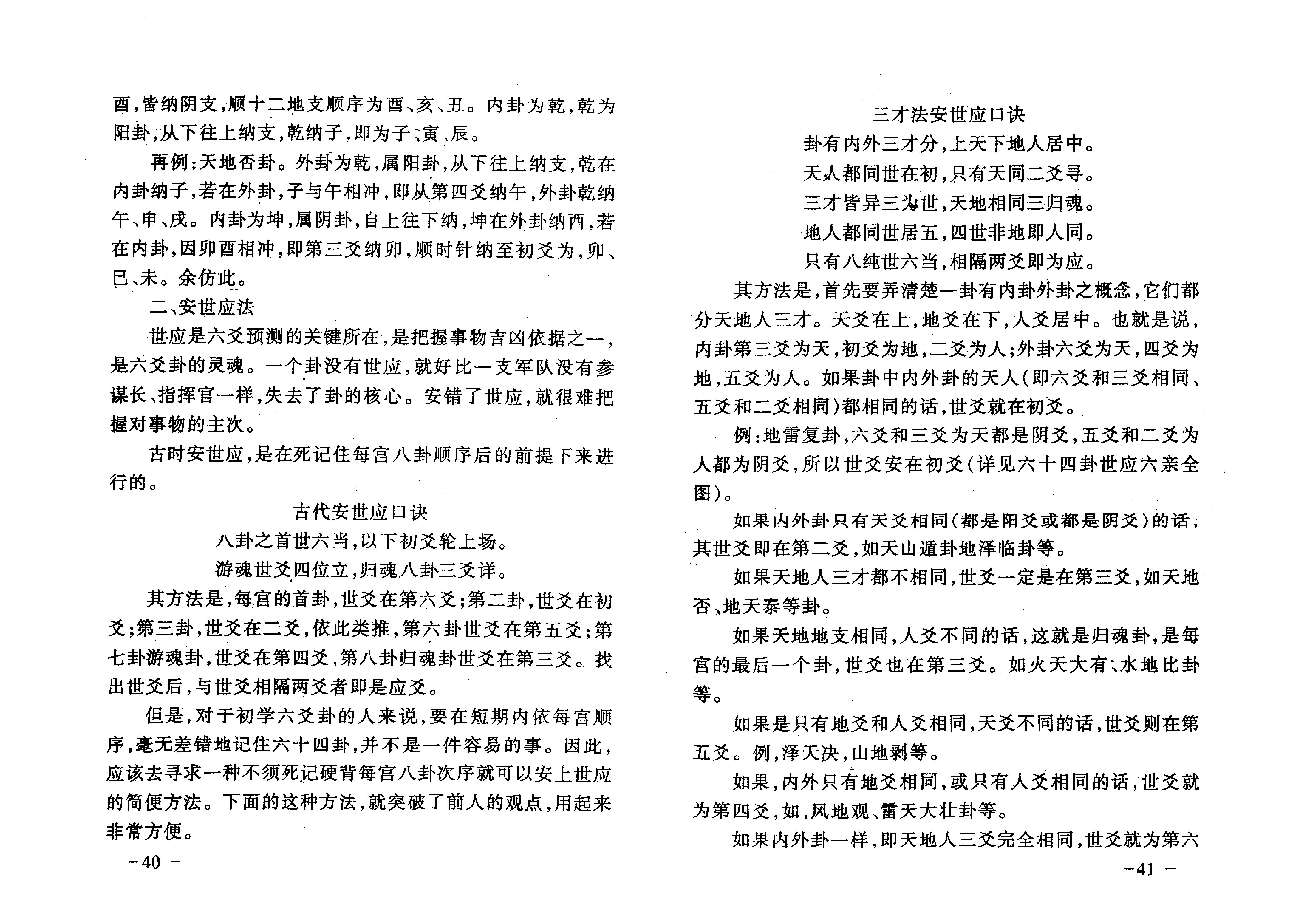 王虎应-六爻预测疾病新探.pdf_第25页