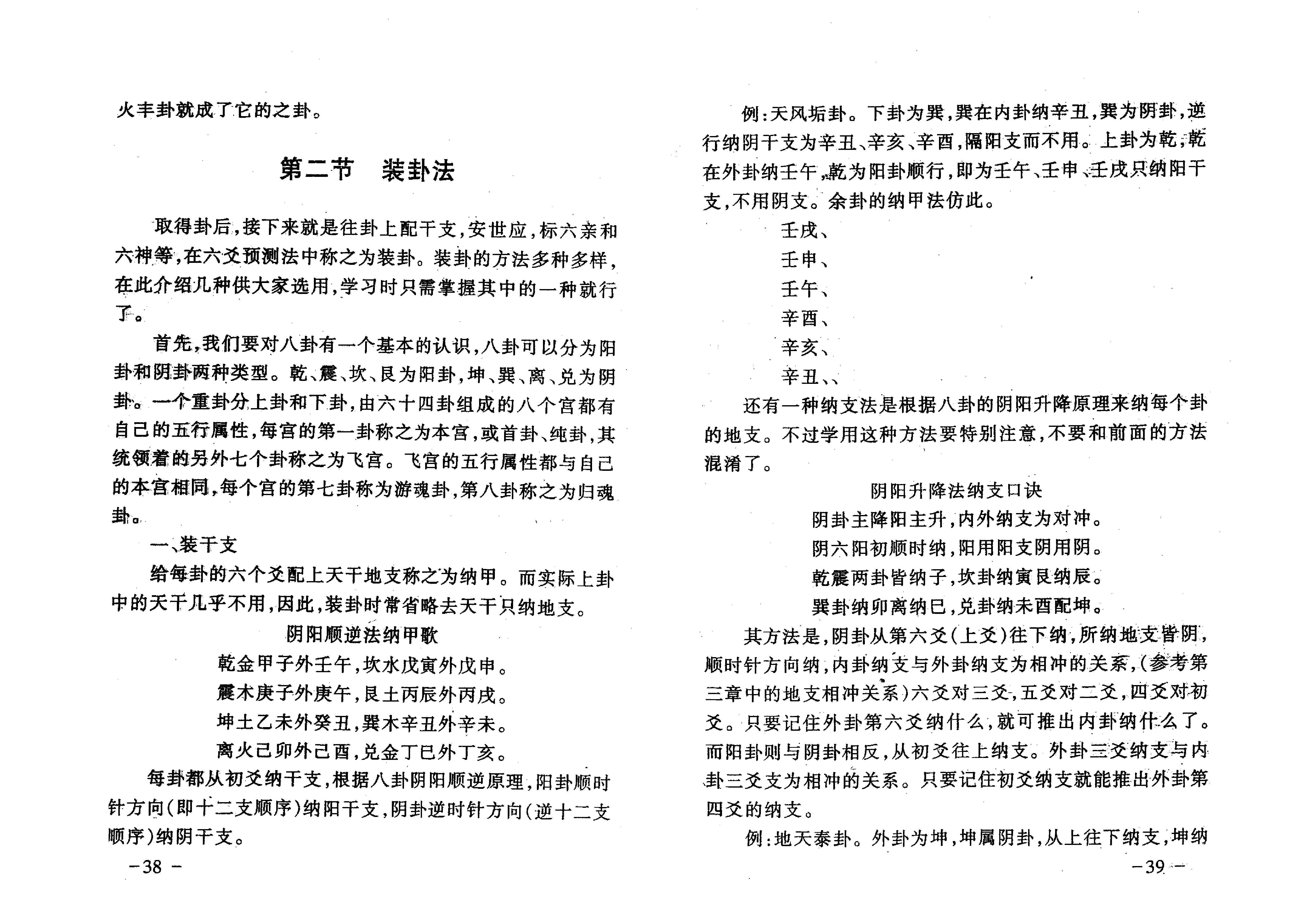 王虎应-六爻预测疾病新探.pdf_第24页