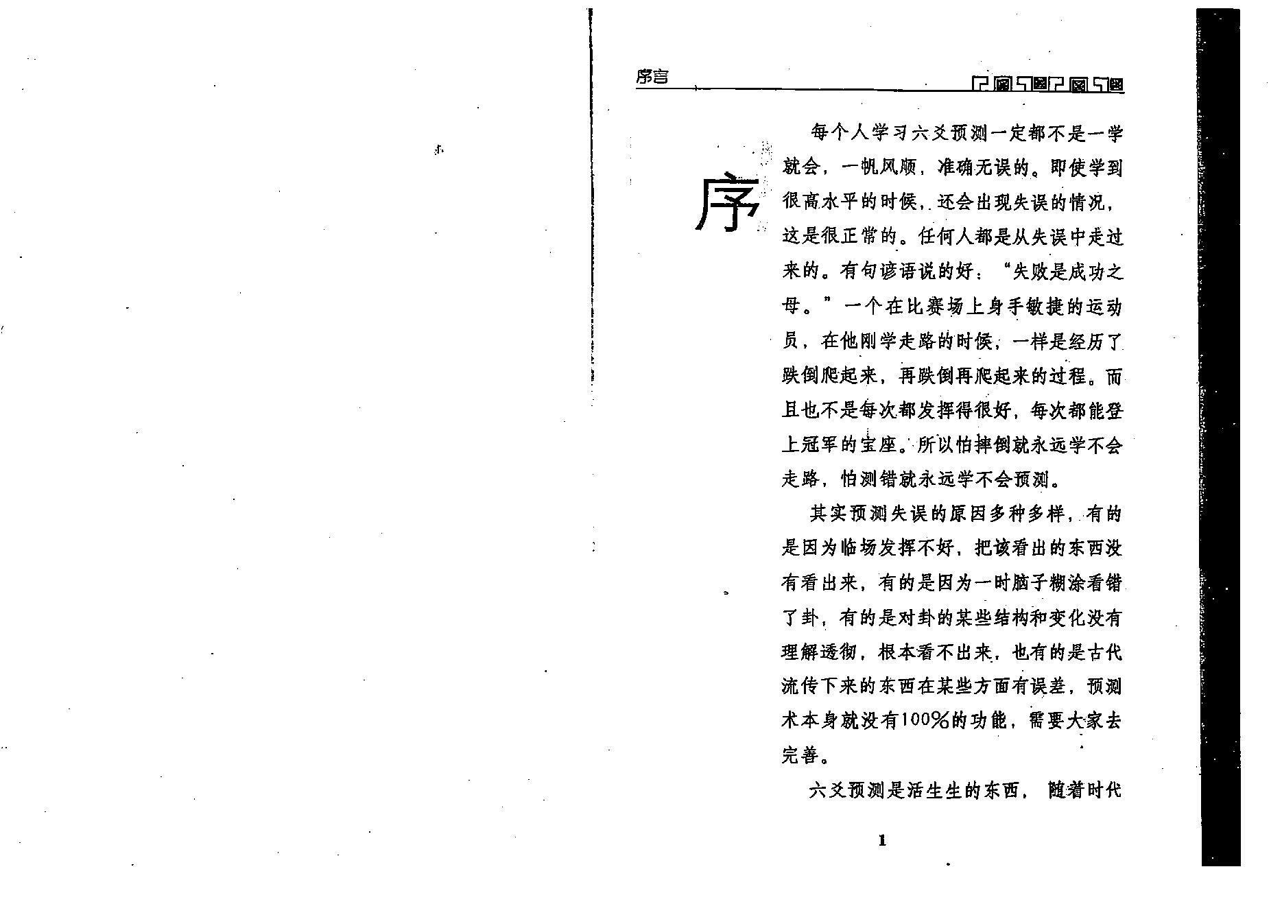 王虎应-六爻预测误中悟.pdf_第2页