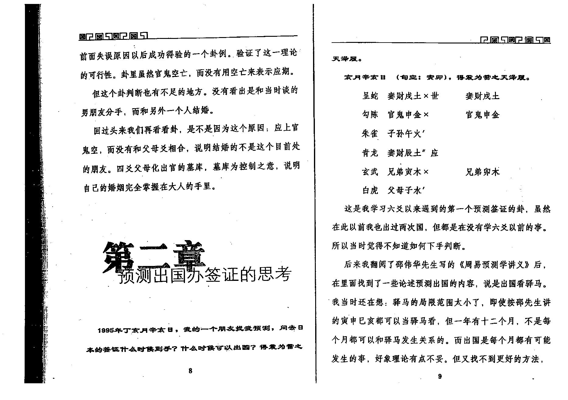 王虎应-六爻预测误中悟.pdf_第9页