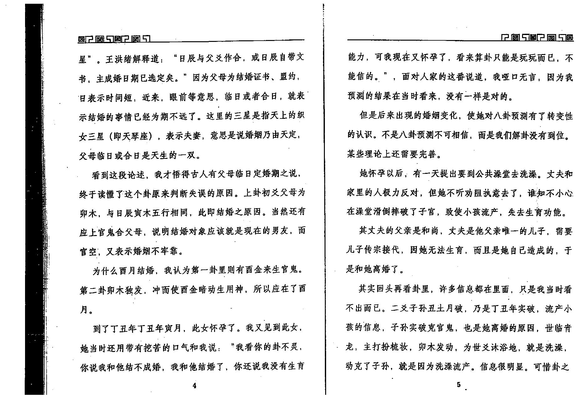 王虎应-六爻预测误中悟.pdf_第7页