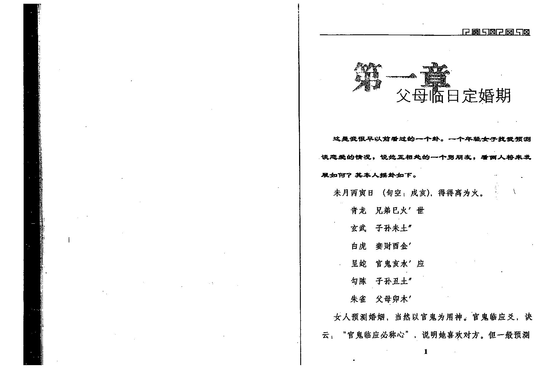 王虎应-六爻预测误中悟.pdf_第5页