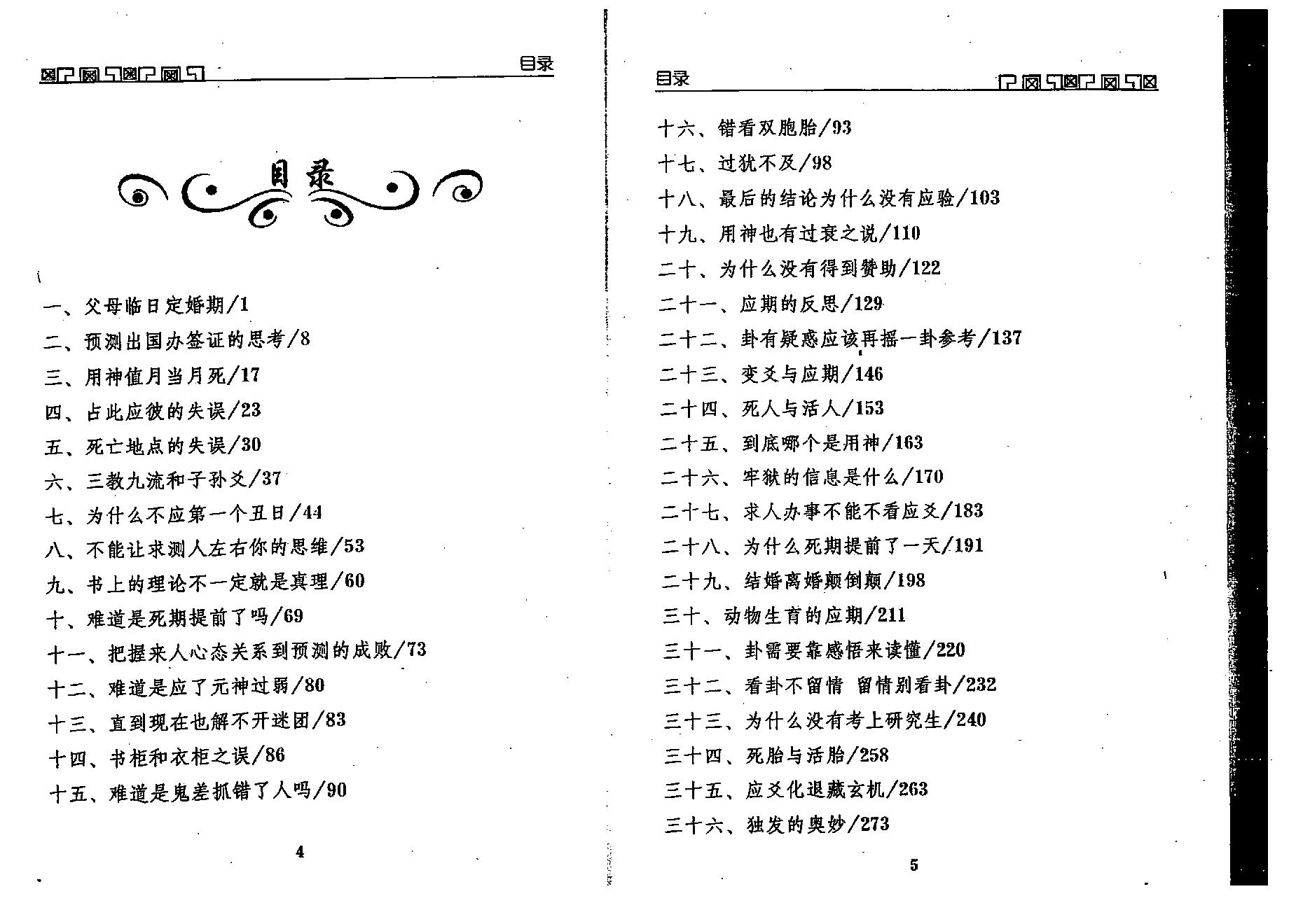王虎应-六爻预测误中悟.pdf_第4页