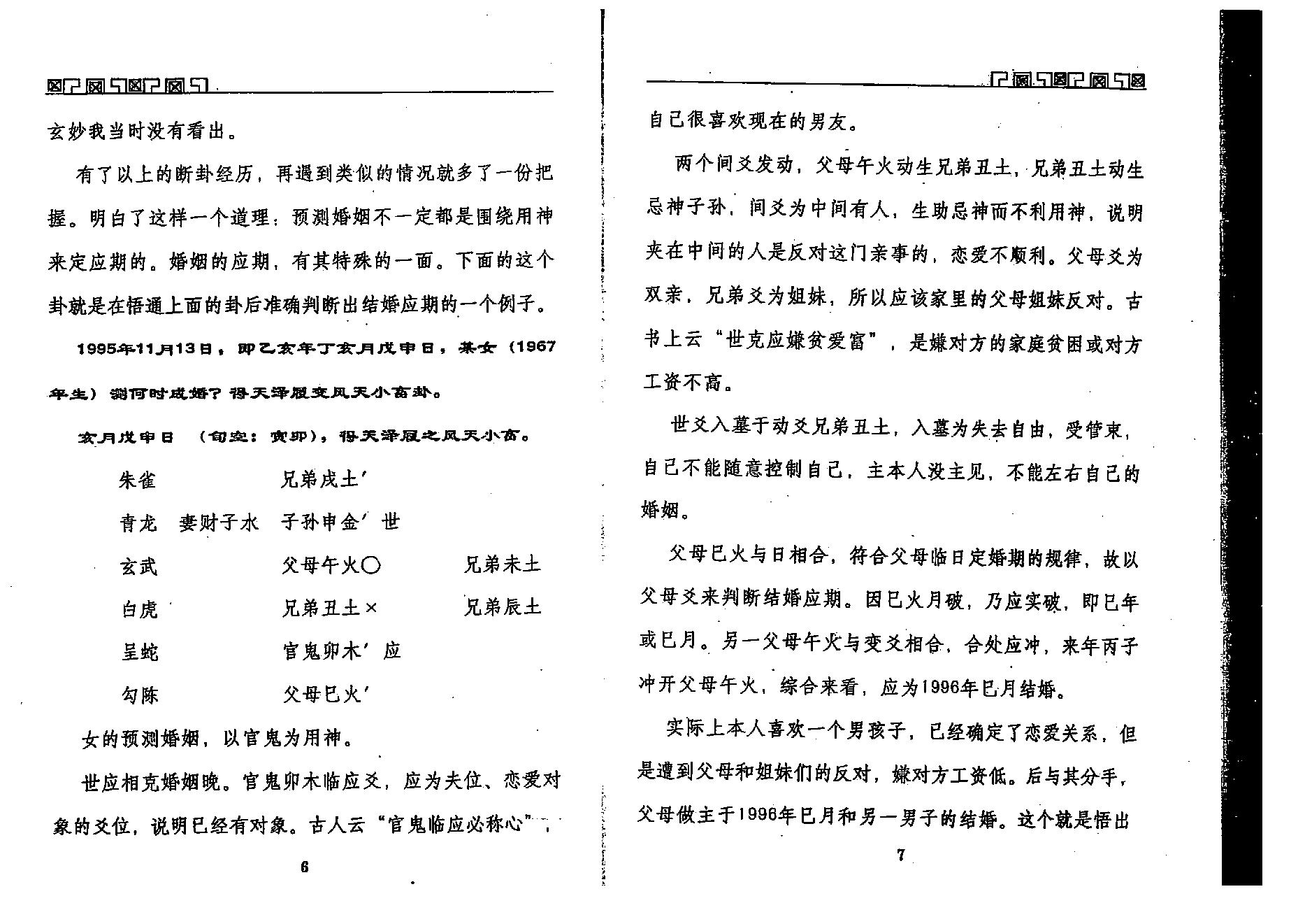 王虎应-六爻预测误中悟.pdf_第8页