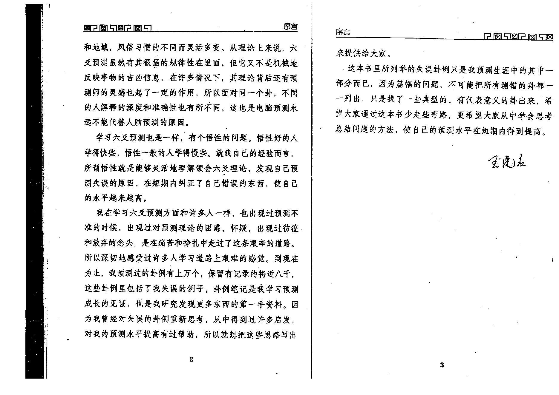 王虎应-六爻预测误中悟.pdf_第3页