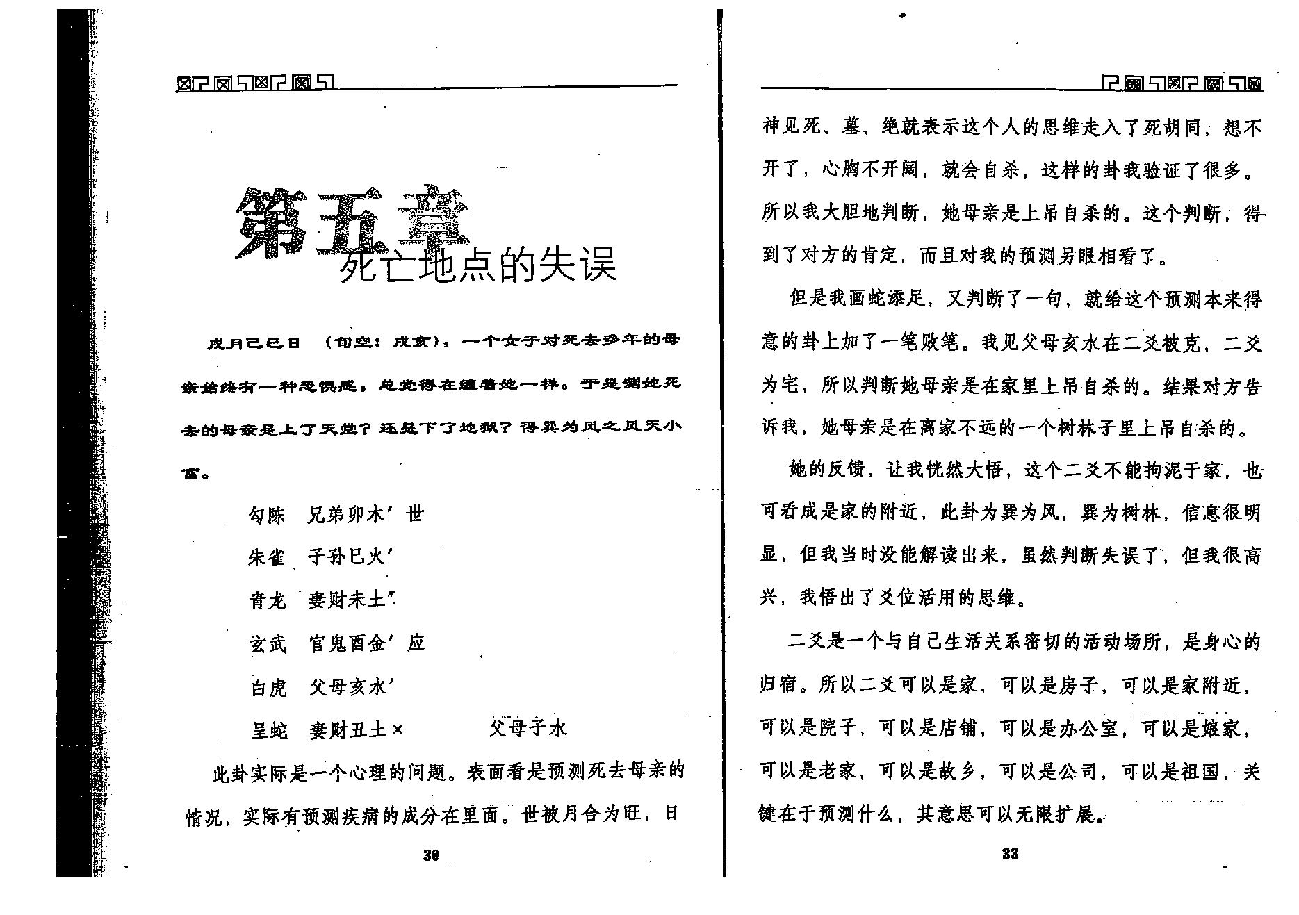 王虎应-六爻预测误中悟.pdf_第21页