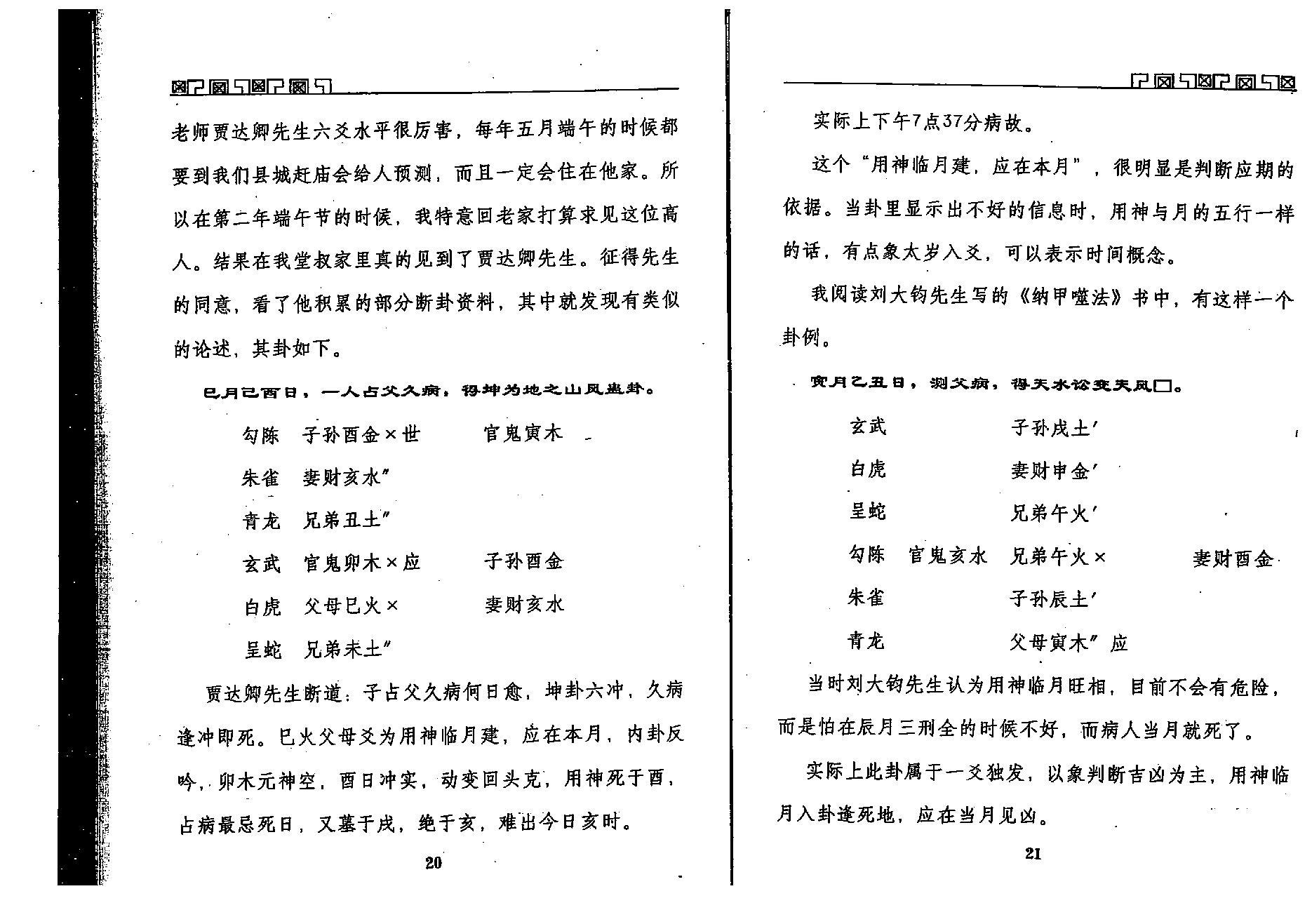 王虎应-六爻预测误中悟.pdf_第15页