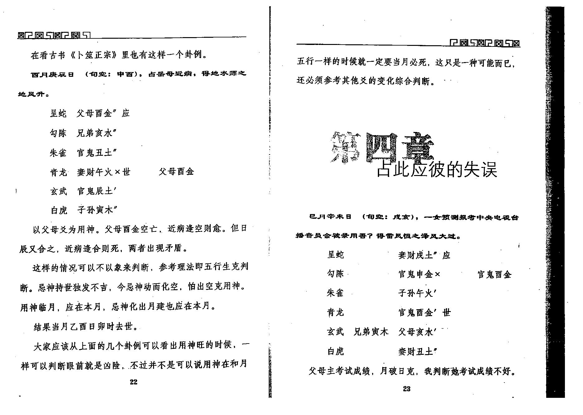 王虎应-六爻预测误中悟.pdf_第16页