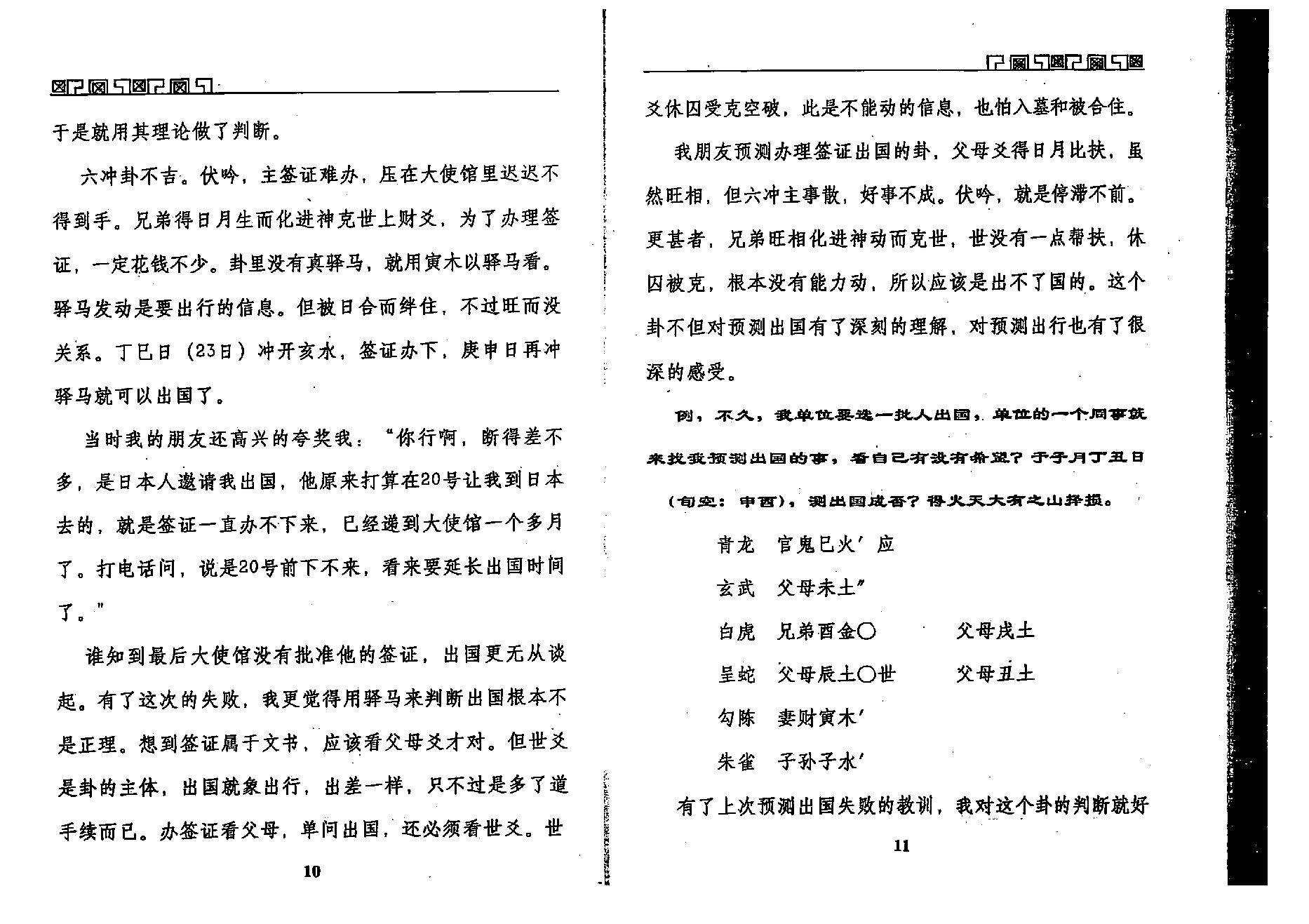 王虎应-六爻预测误中悟.pdf_第10页