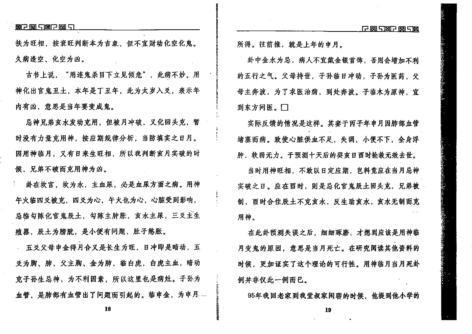 王虎应-六爻预测误中悟.pdf_第14页
