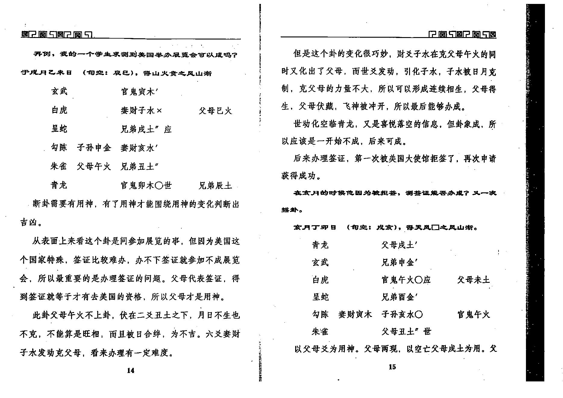 王虎应-六爻预测误中悟.pdf_第12页