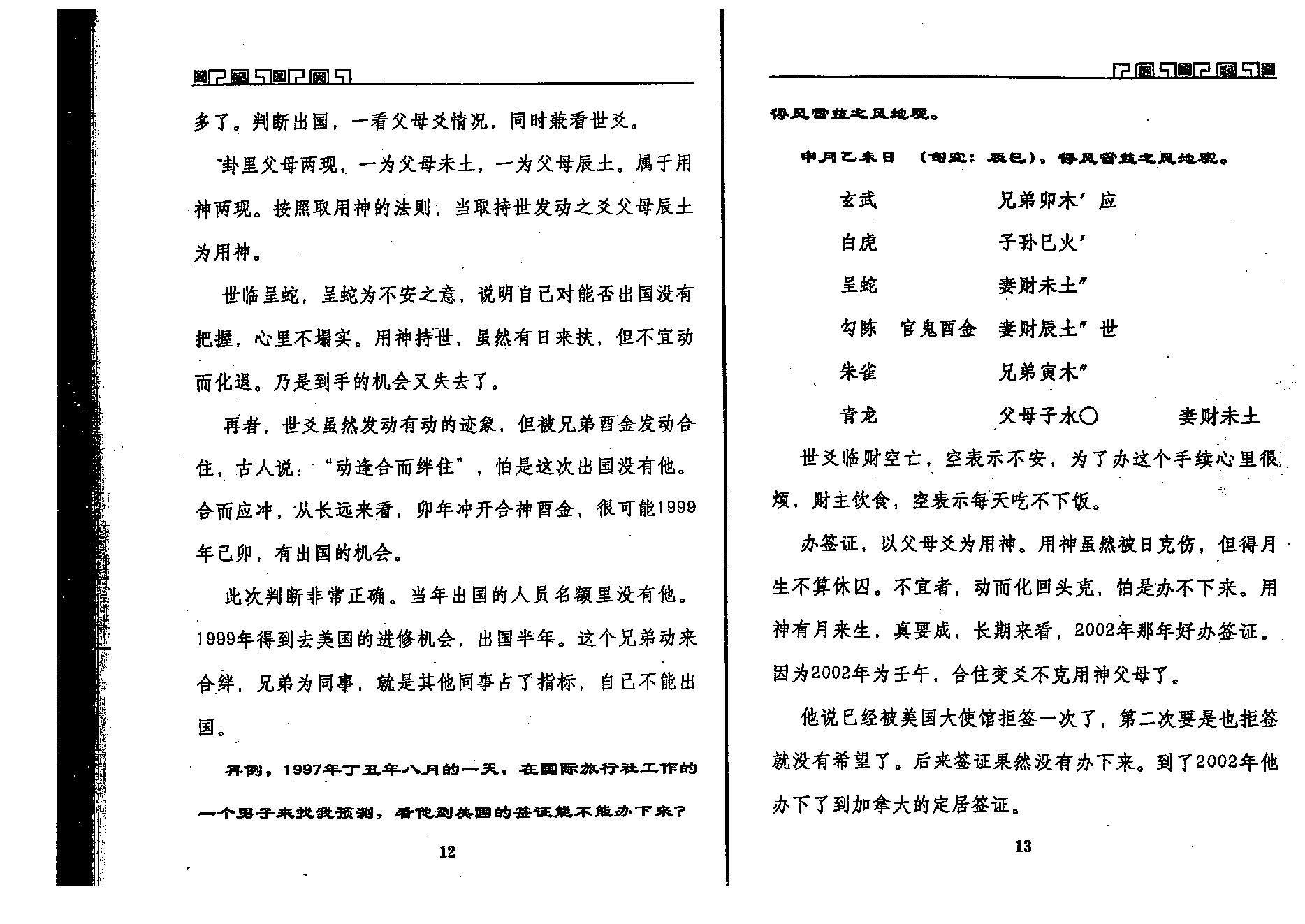 王虎应-六爻预测误中悟.pdf_第11页