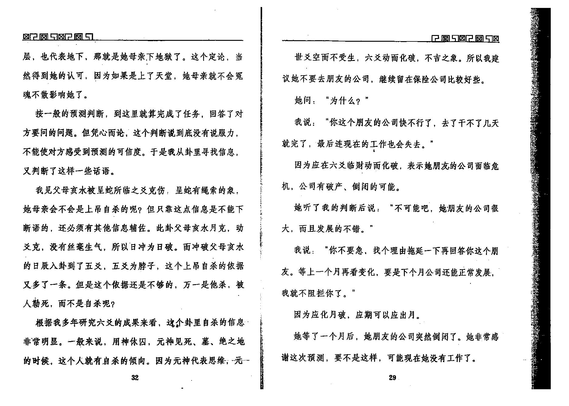 王虎应-六爻预测误中悟.pdf_第20页