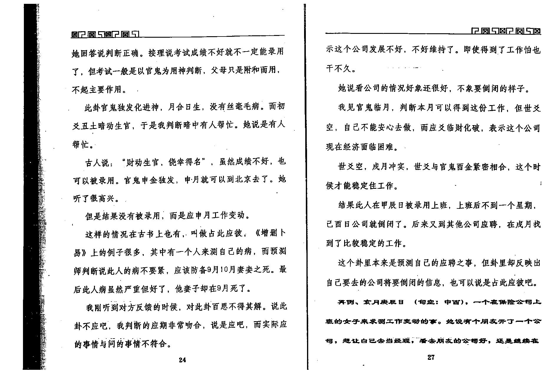 王虎应-六爻预测误中悟.pdf_第17页