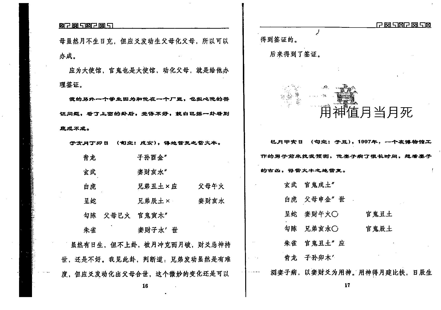 王虎应-六爻预测误中悟.pdf_第13页