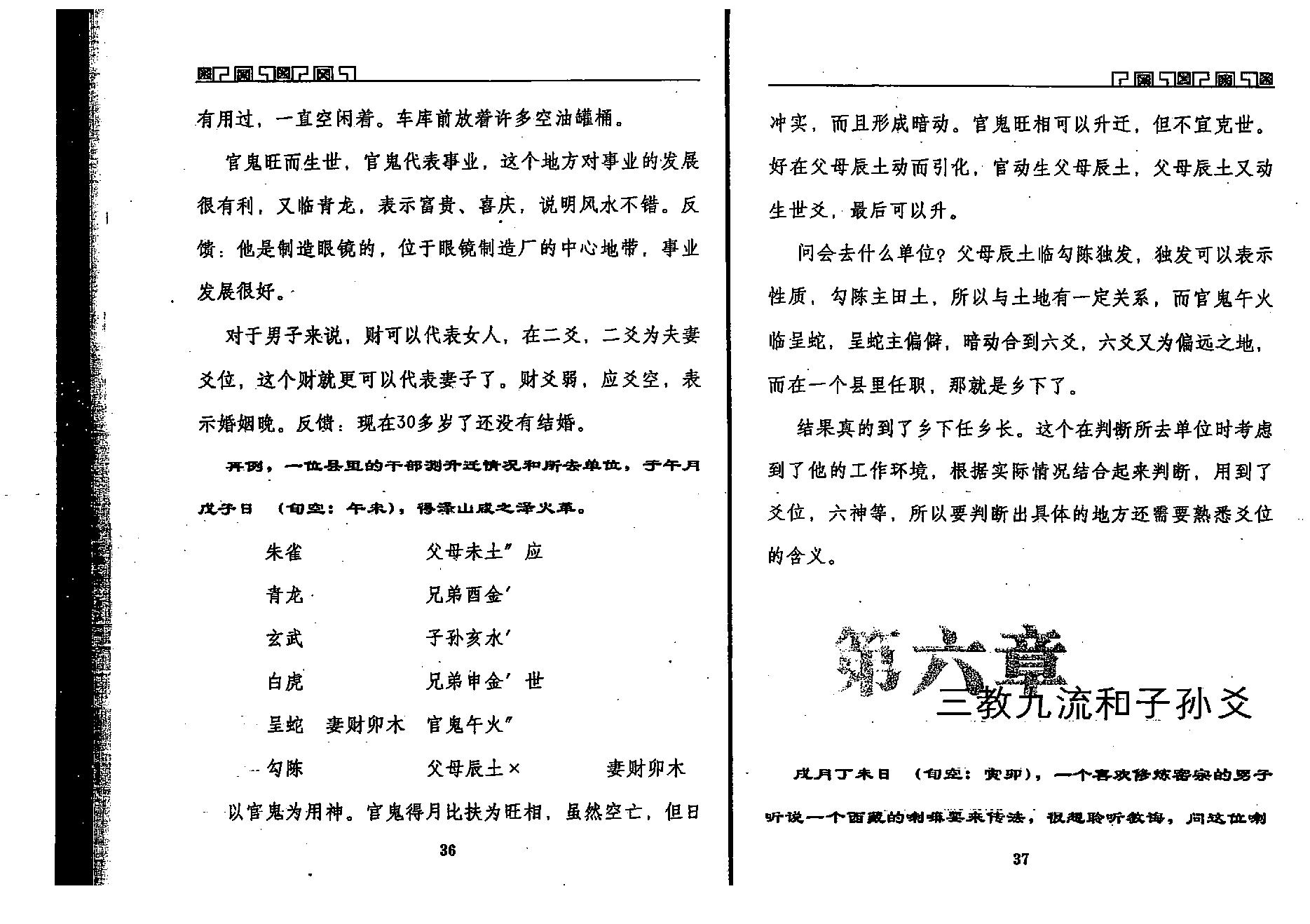 王虎应-六爻预测误中悟.pdf_第23页