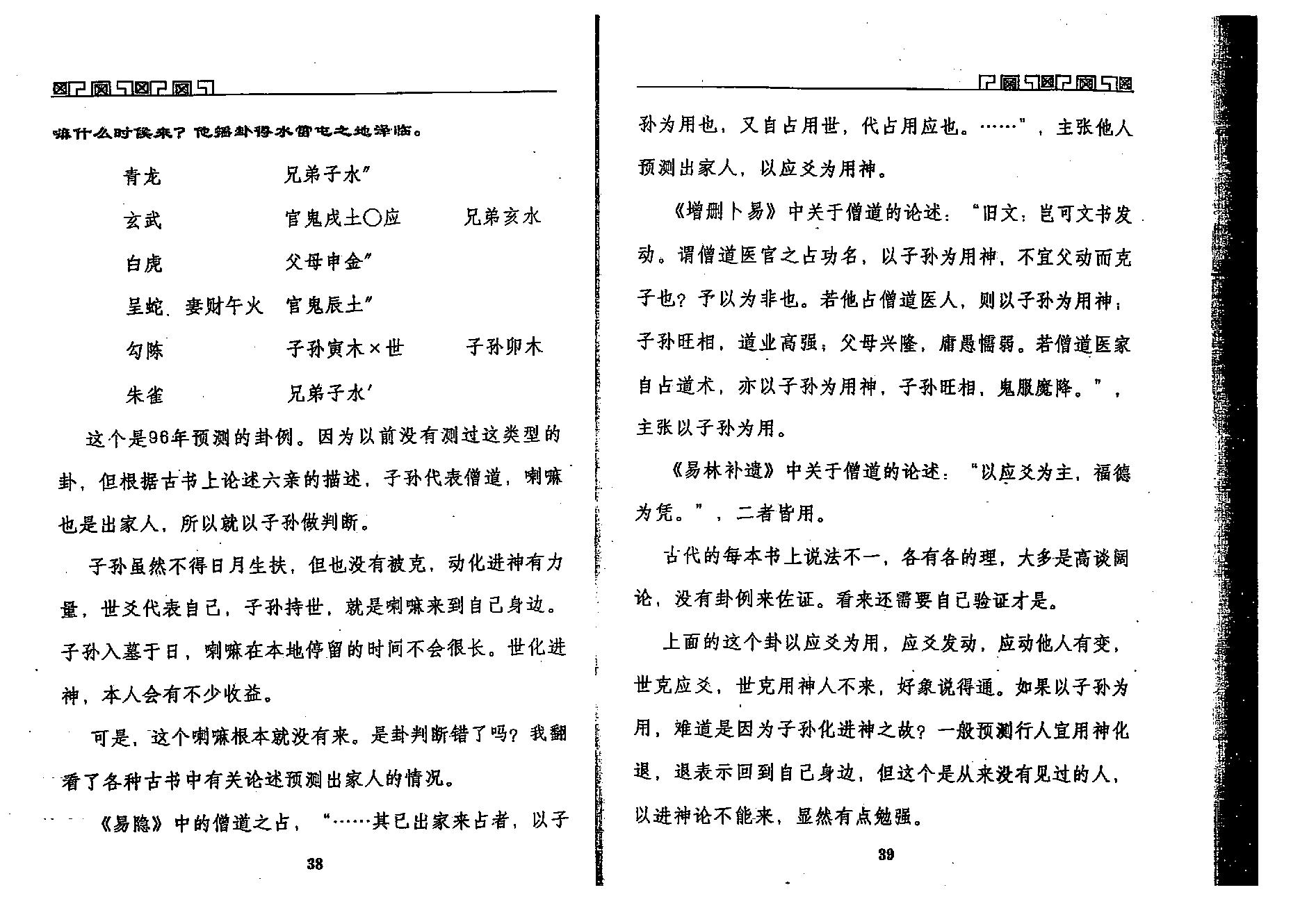 王虎应-六爻预测误中悟.pdf_第24页