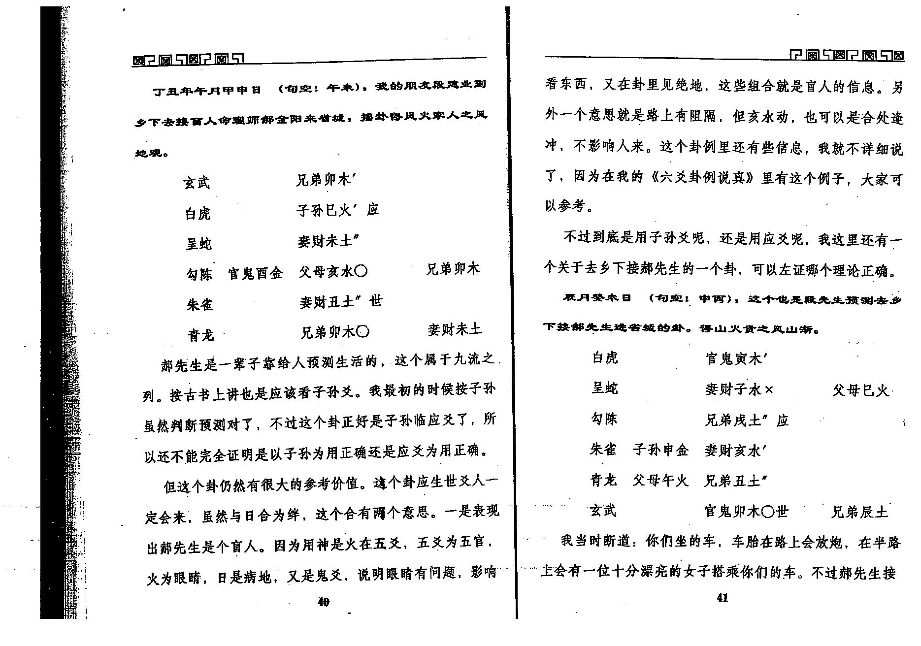 王虎应-六爻预测误中悟.pdf_第25页