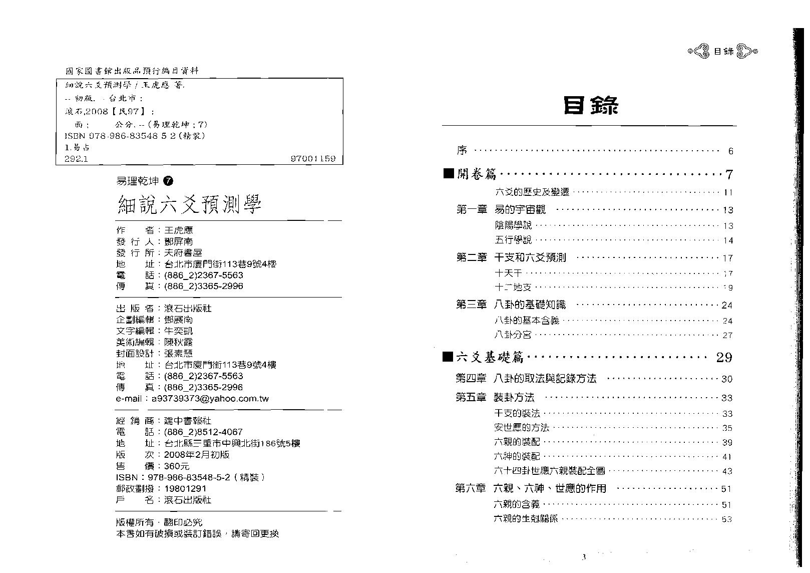 王虎应-细说六爻预测学.pdf_第3页