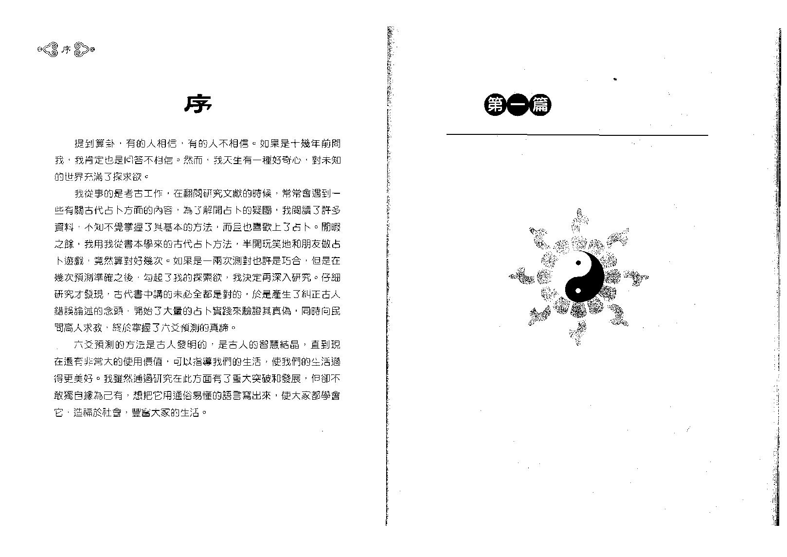 王虎应-细说六爻预测学.pdf_第5页