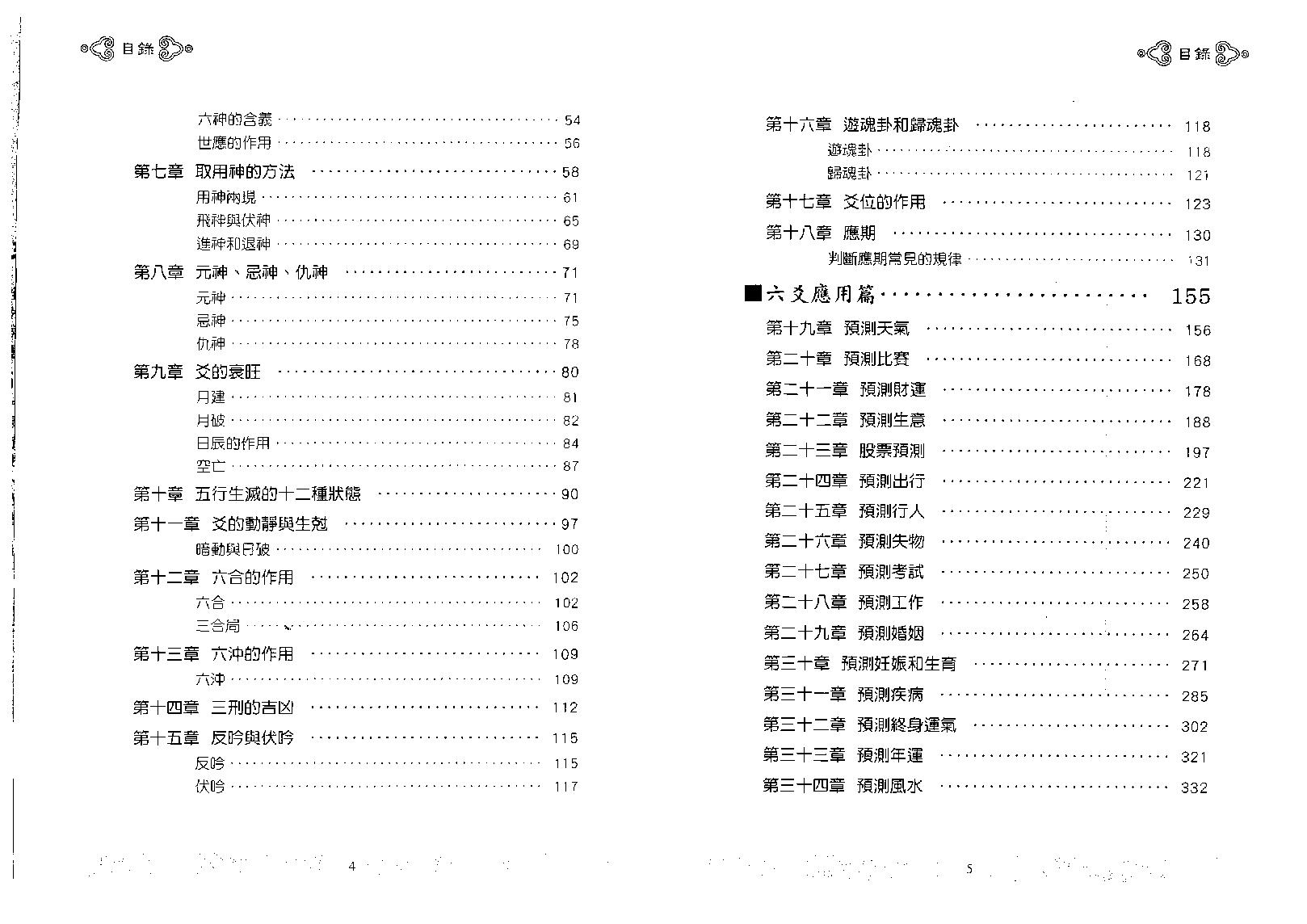 王虎应-细说六爻预测学.pdf_第4页