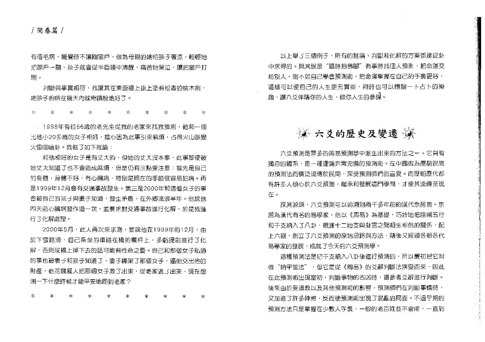 王虎应-细说六爻预测学.pdf_第7页