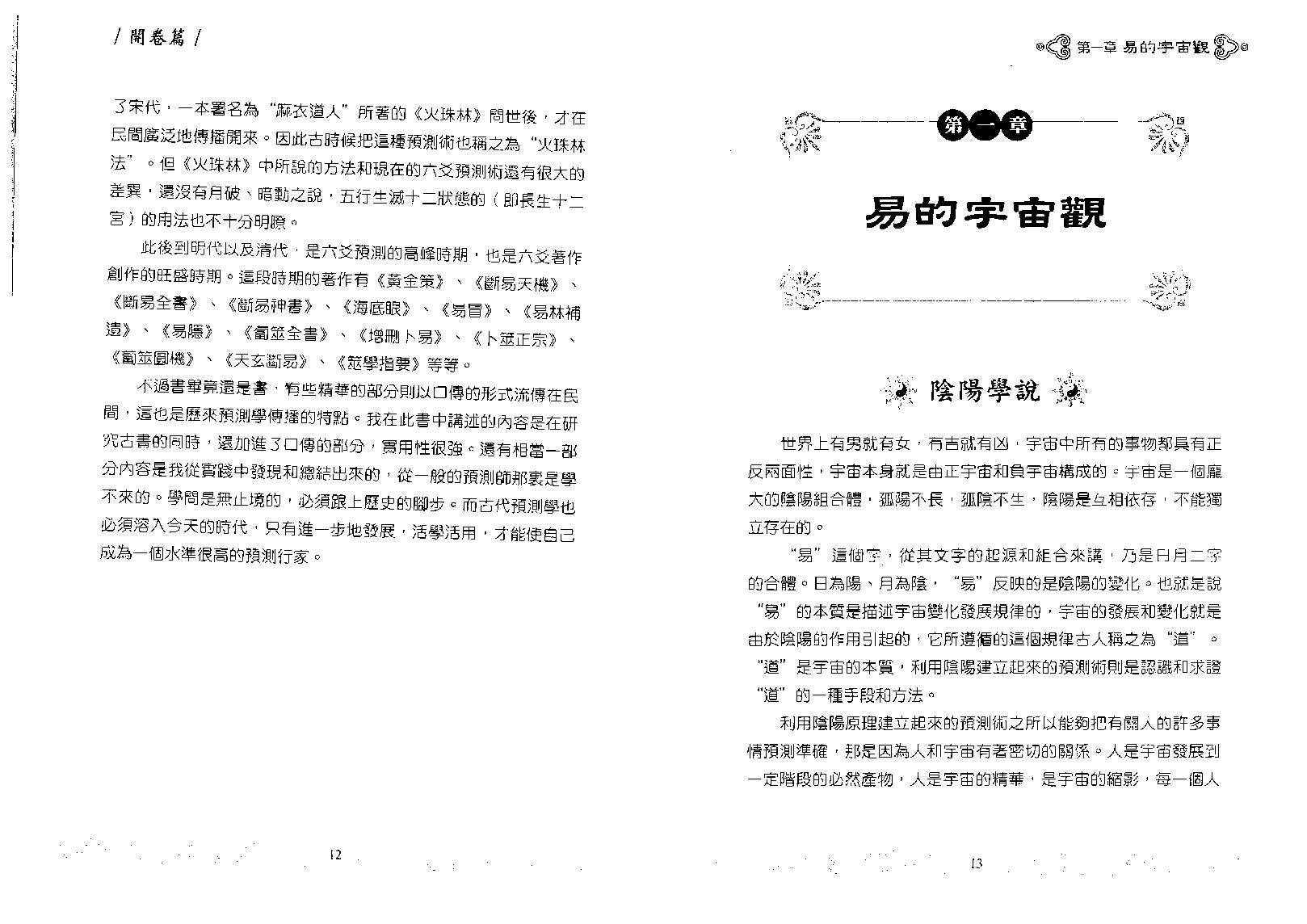 王虎应-细说六爻预测学.pdf_第8页