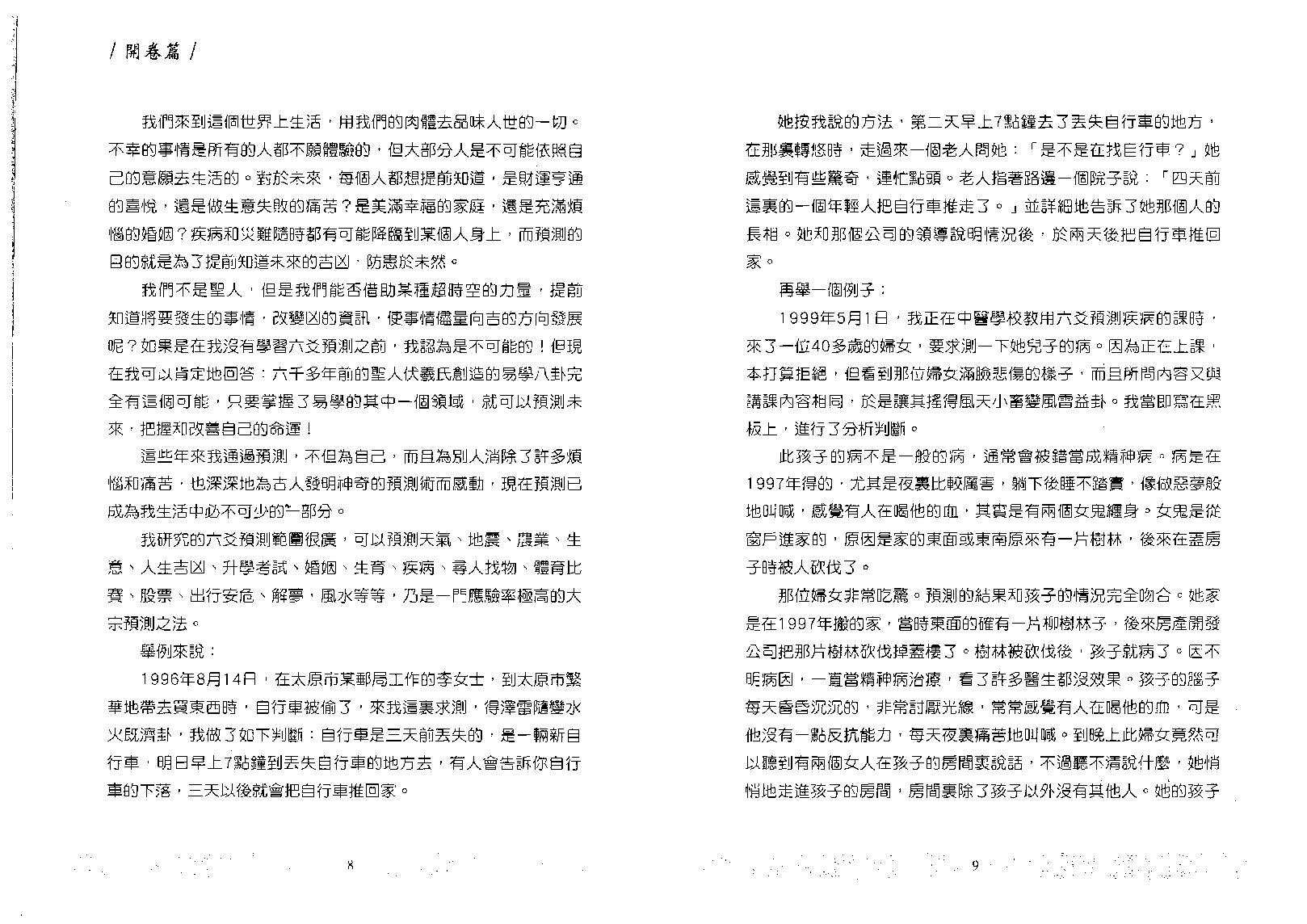 王虎应-细说六爻预测学.pdf_第6页