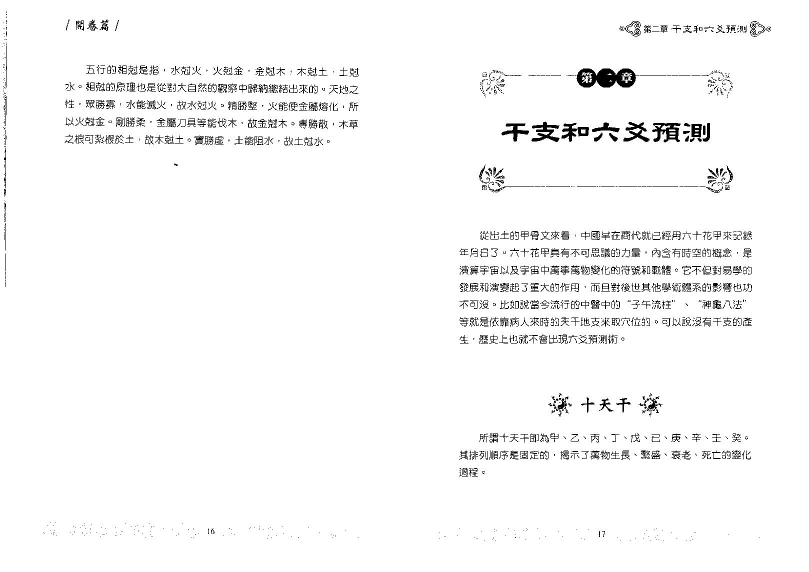 王虎应-细说六爻预测学.pdf_第10页