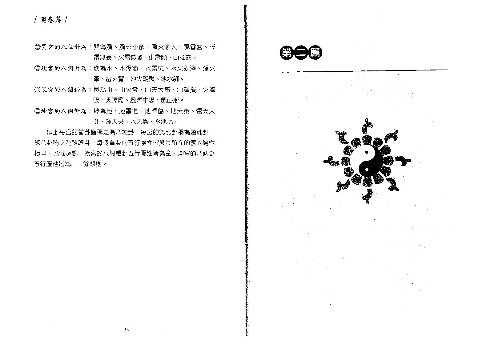 王虎应-细说六爻预测学.pdf_第16页