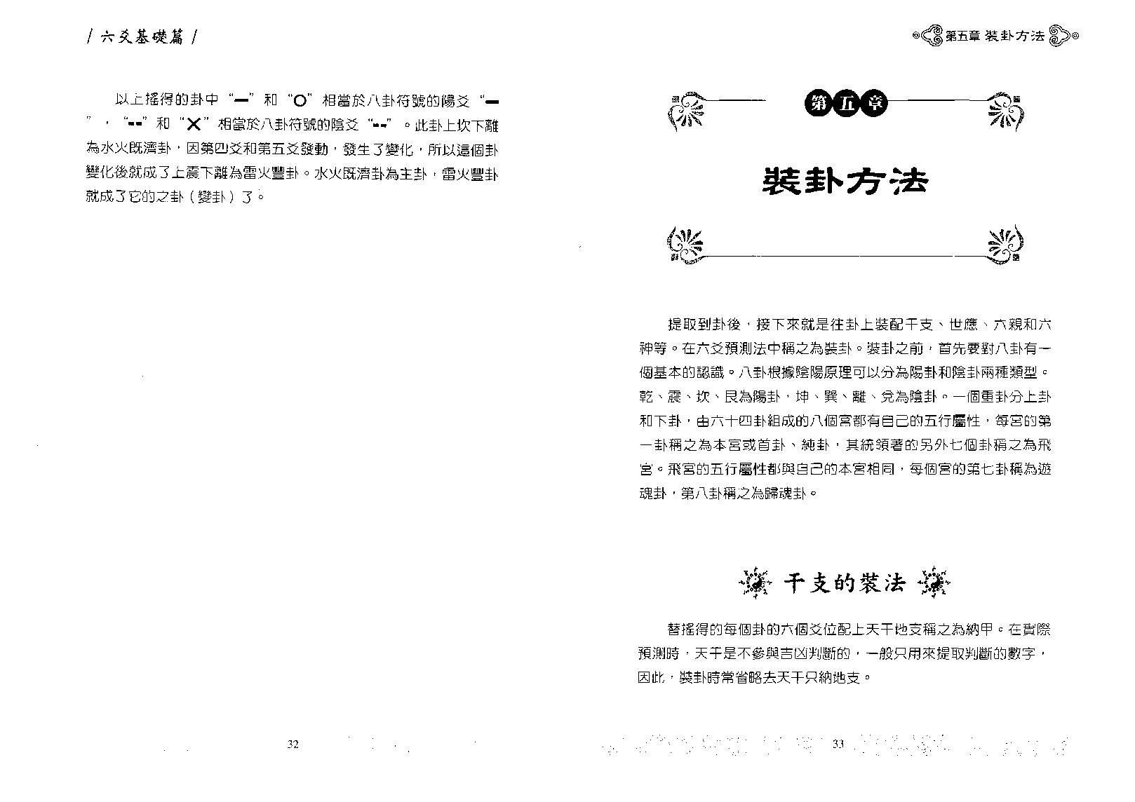 王虎应-细说六爻预测学.pdf_第18页