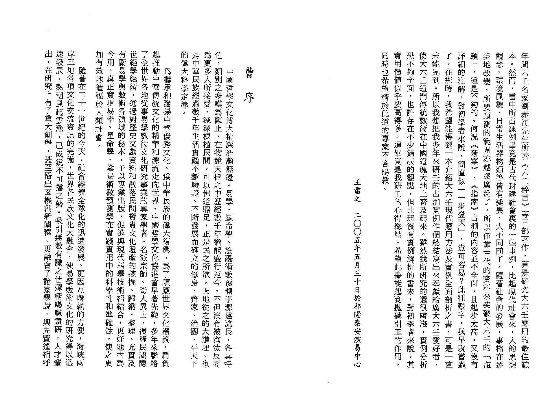 王雷之-大六壬实占百例精解.pdf_第7页