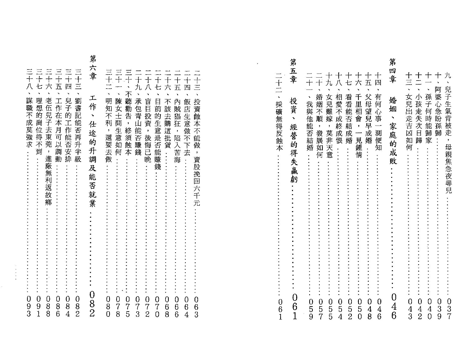 王雷之-大六壬实占百例精解.pdf_第3页