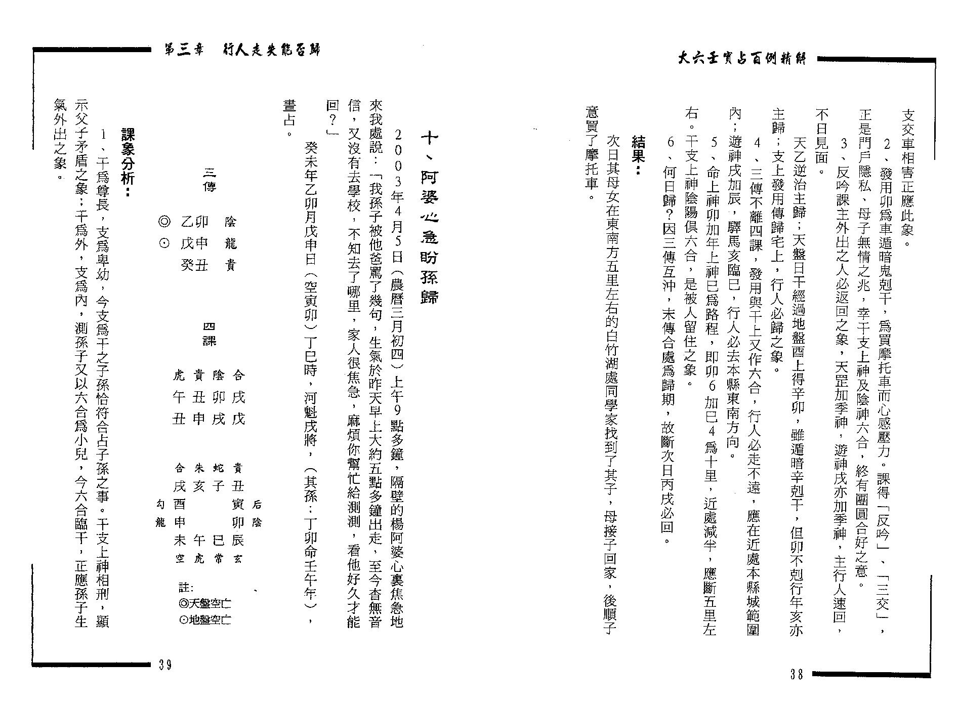 王雷之-大六壬实占百例精解.pdf_第19页