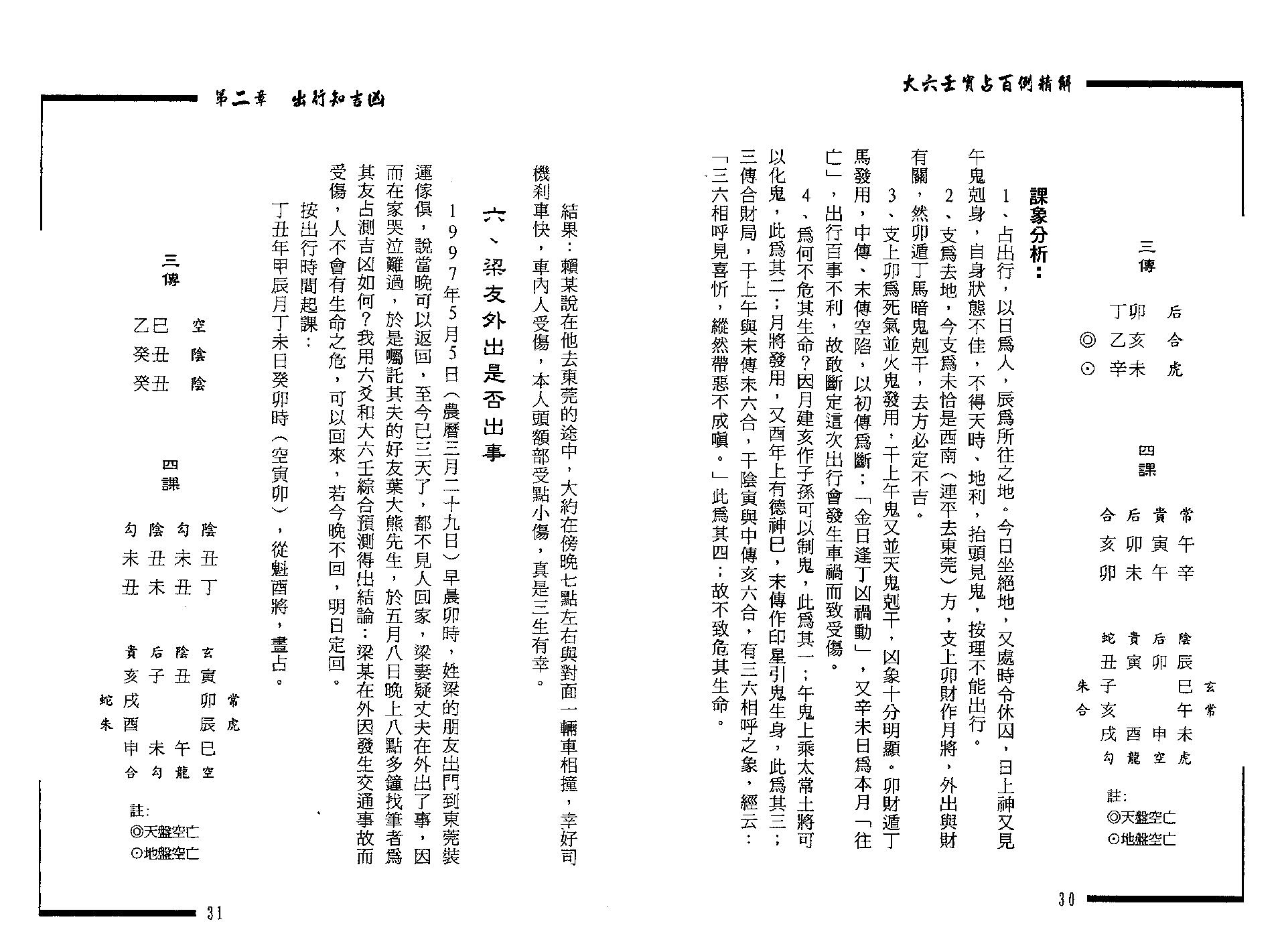 王雷之-大六壬实占百例精解.pdf_第15页