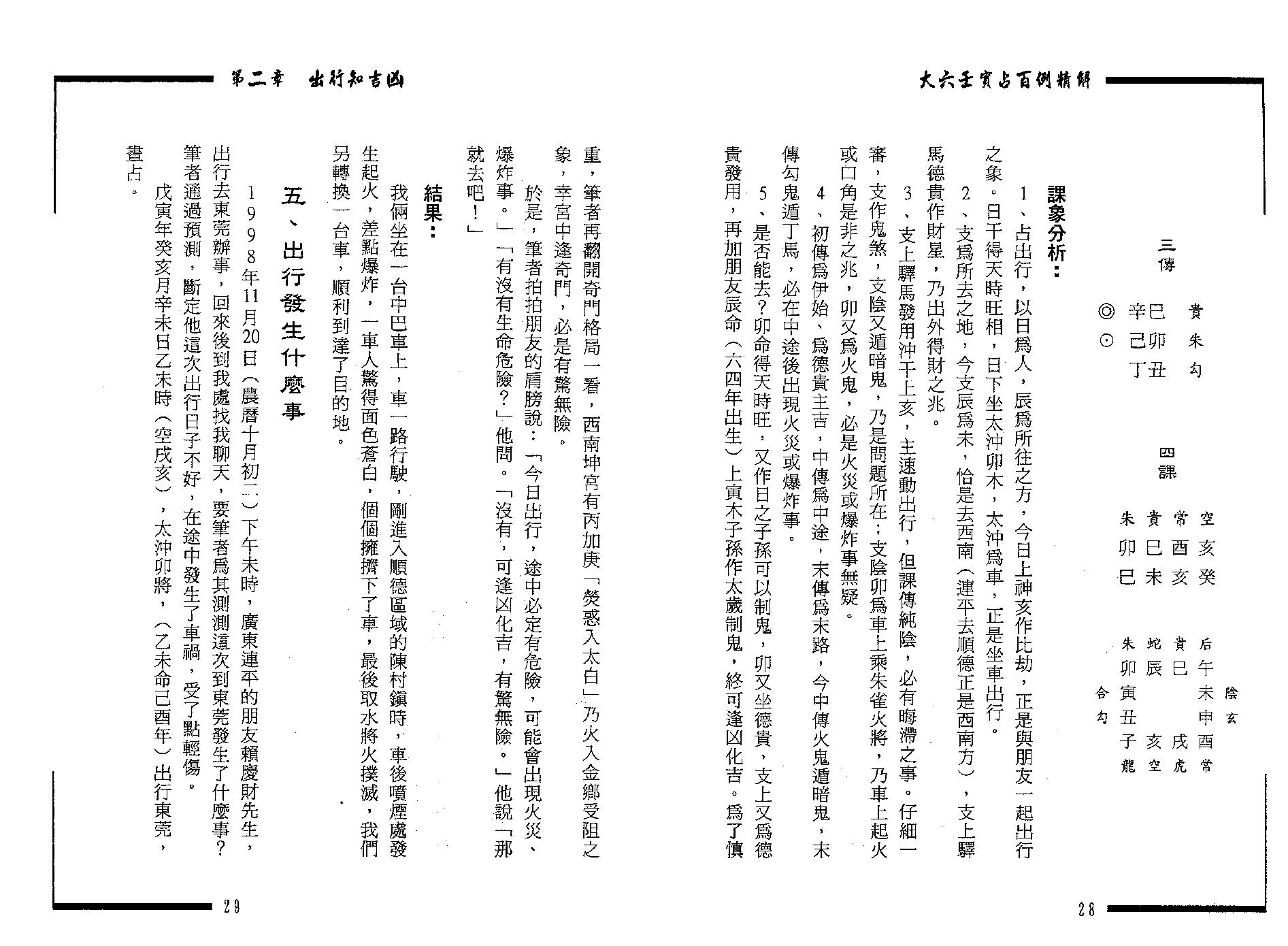 王雷之-大六壬实占百例精解.pdf_第14页