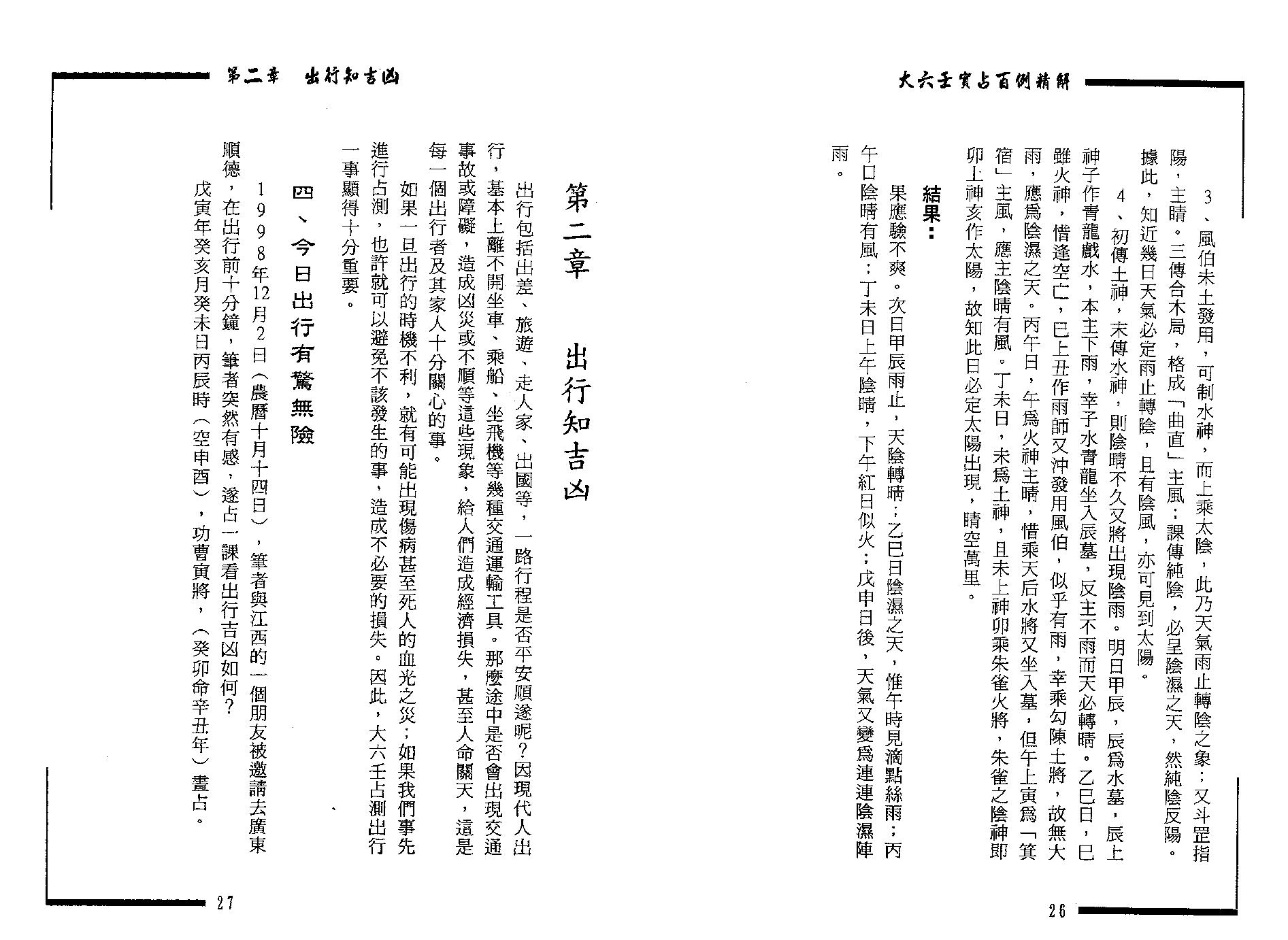 王雷之-大六壬实占百例精解.pdf_第13页