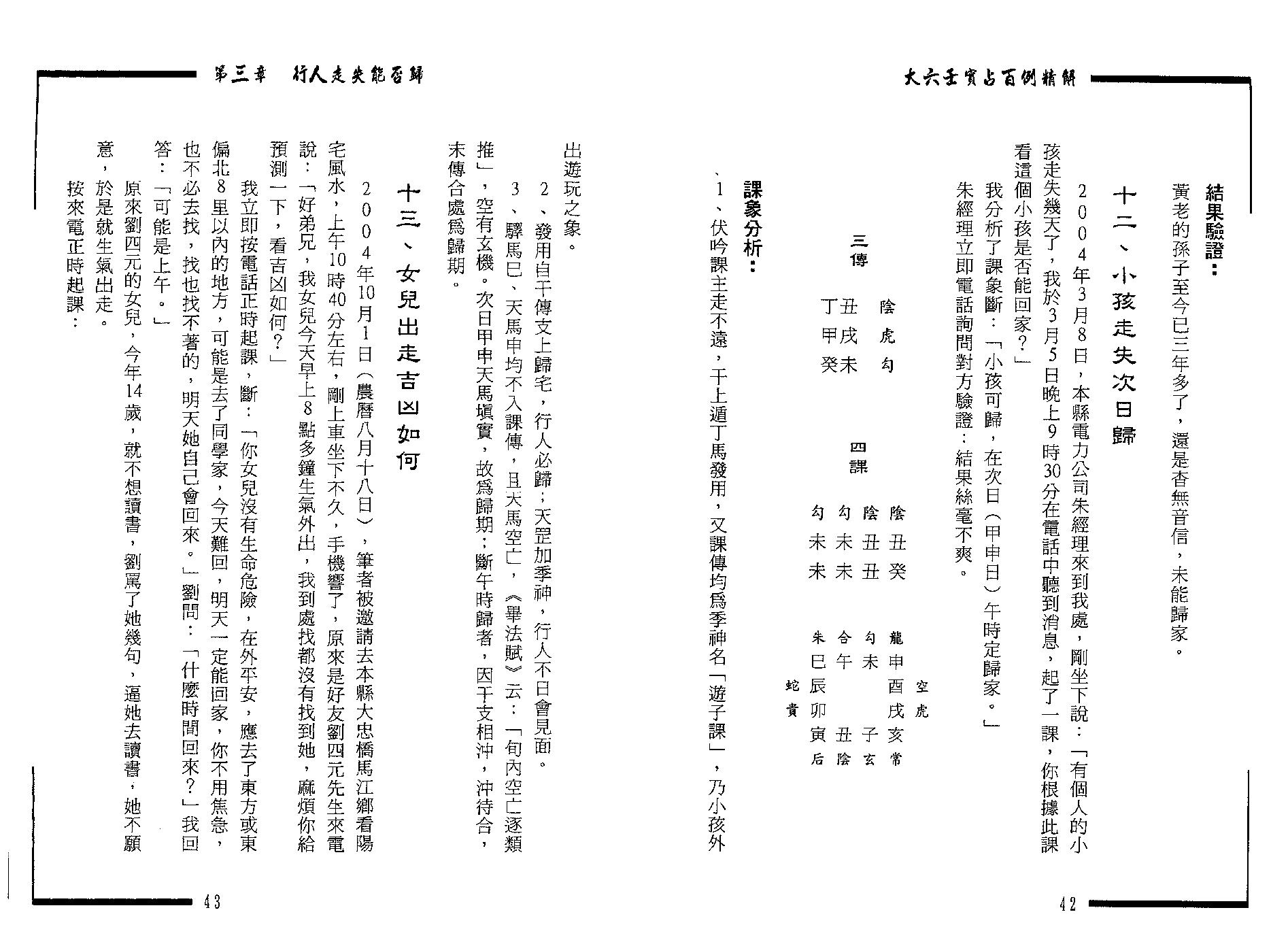 王雷之-大六壬实占百例精解.pdf_第21页