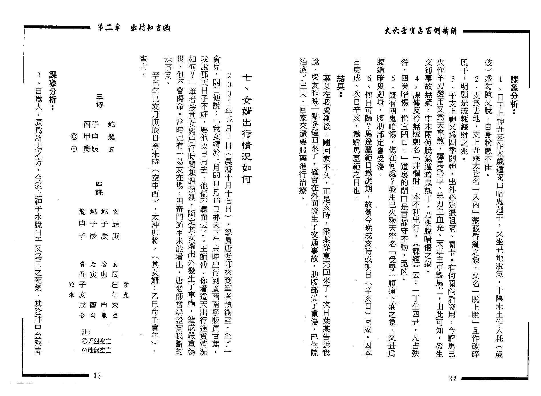 王雷之-大六壬实占百例精解.pdf_第16页