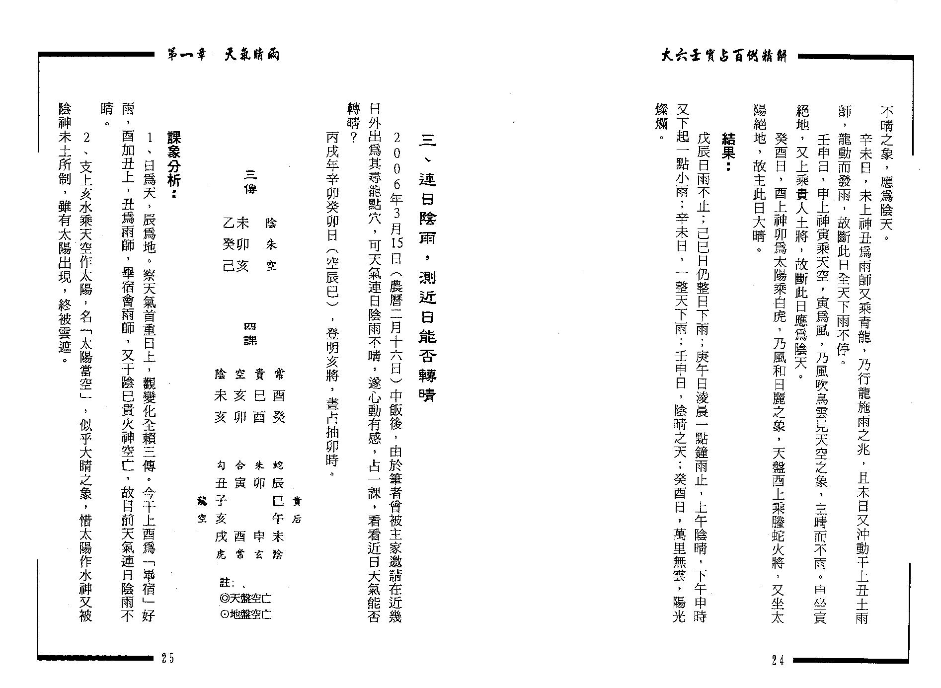 王雷之-大六壬实占百例精解.pdf_第12页