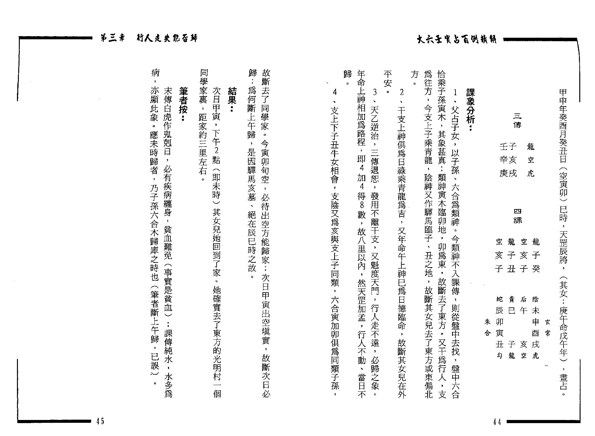 王雷之-大六壬实占百例精解.pdf_第22页