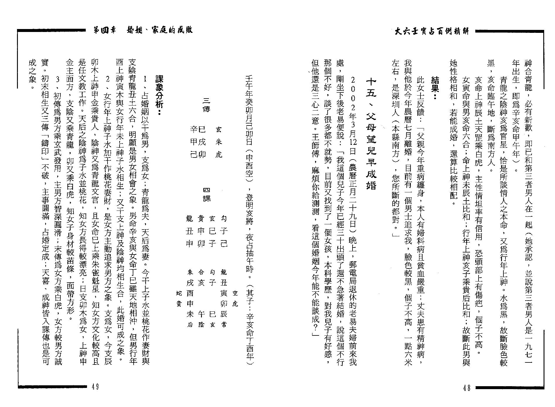 王雷之-大六壬实占百例精解.pdf_第24页