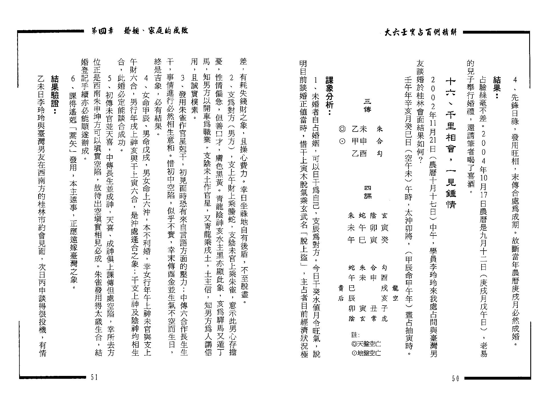 王雷之-大六壬实占百例精解.pdf_第25页