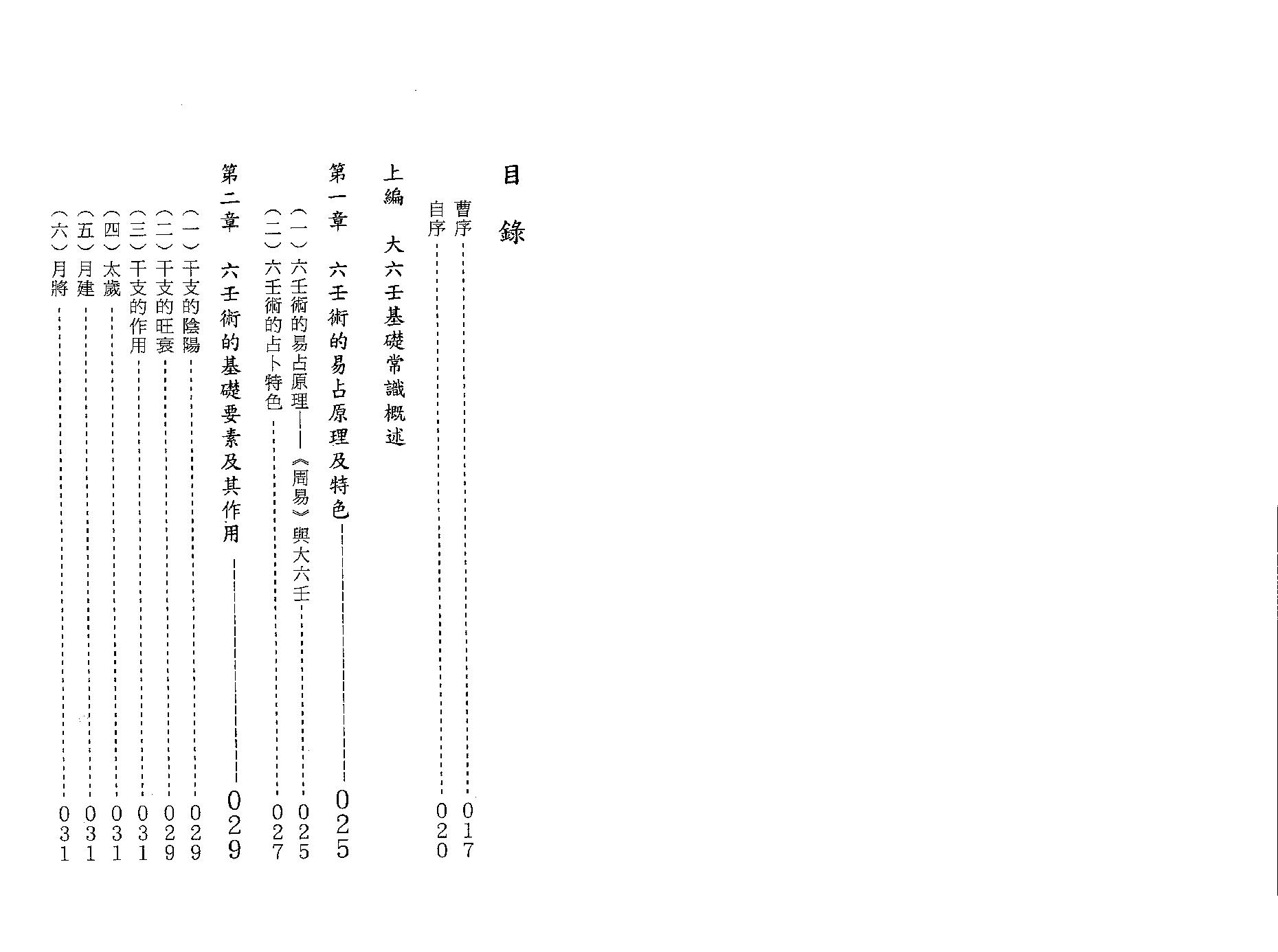 王雷之-大六壬现代预测指南（上）.pdf_第2页