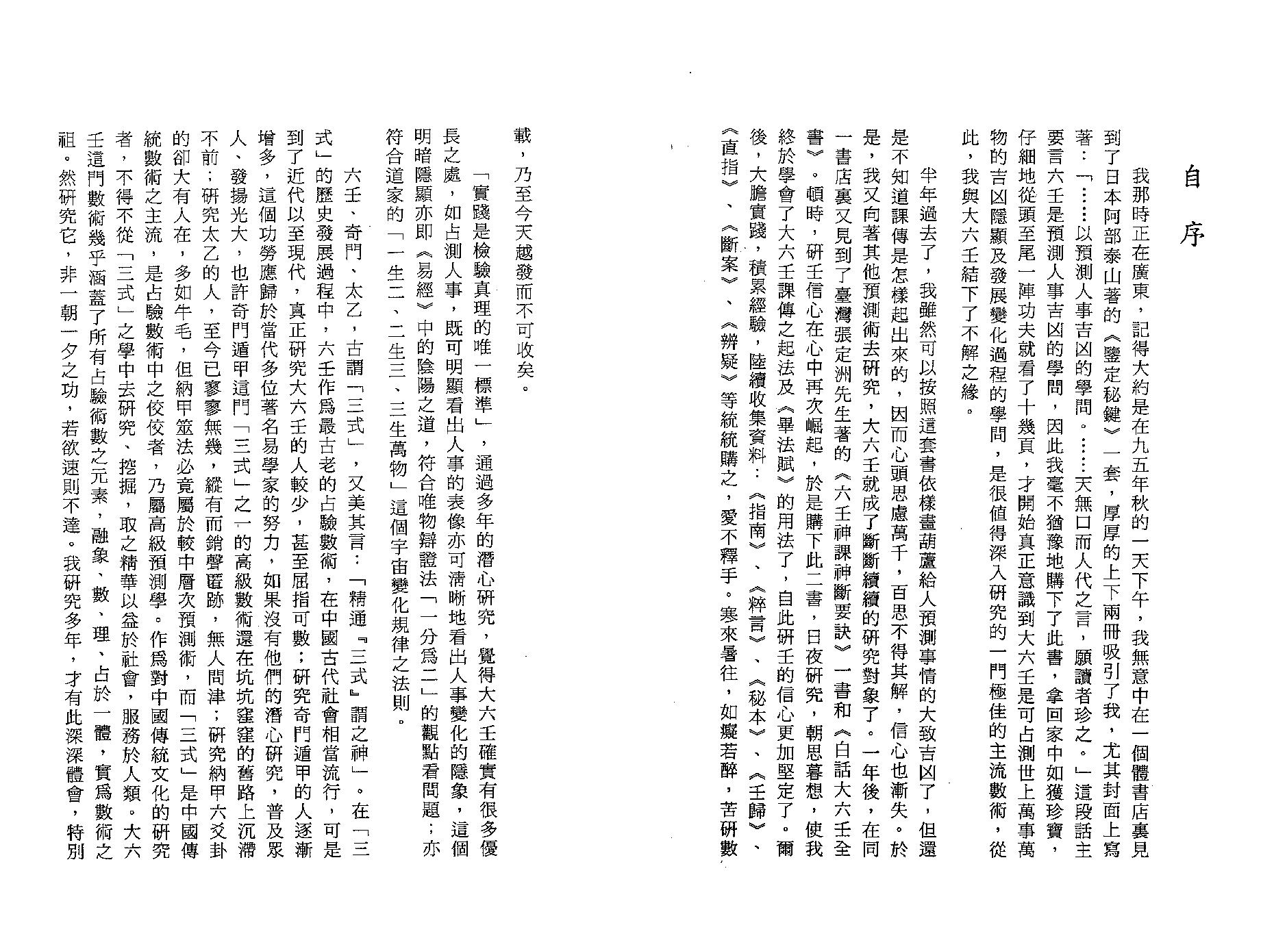 王雷之-大六壬现代预测指南（上）.pdf_第7页