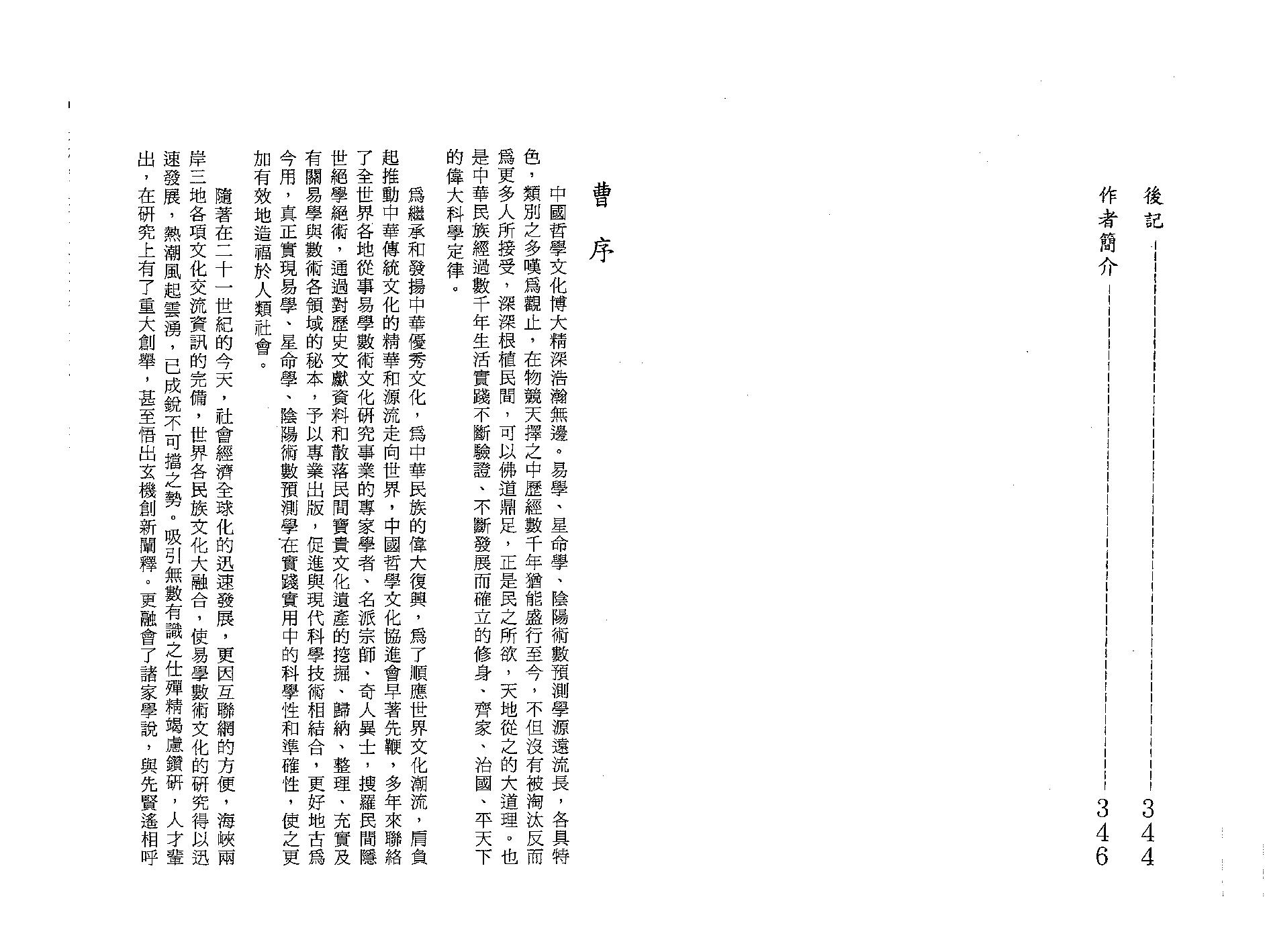 王雷之-大六壬现代预测指南（上）.pdf_第5页