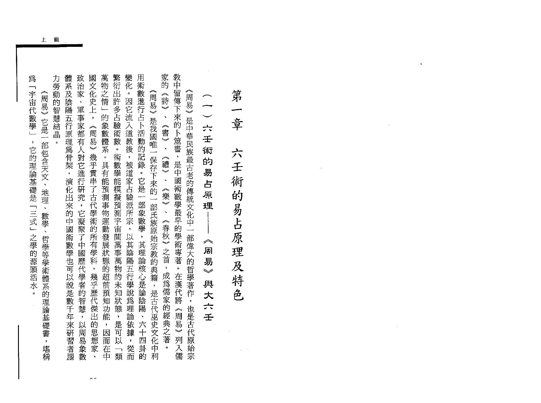 王雷之-大六壬现代预测指南（上）.pdf_第9页