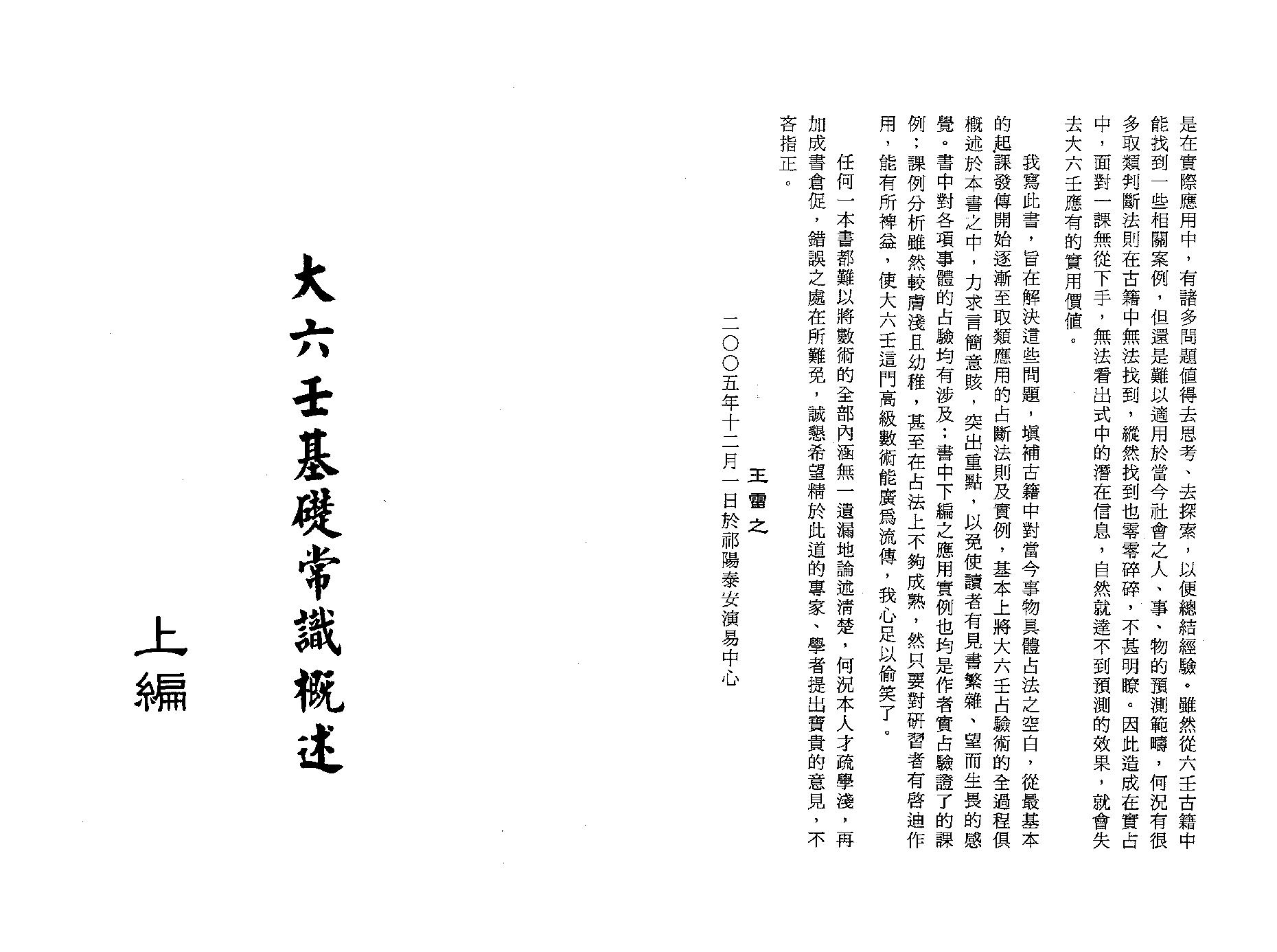 王雷之-大六壬现代预测指南（上）.pdf_第8页