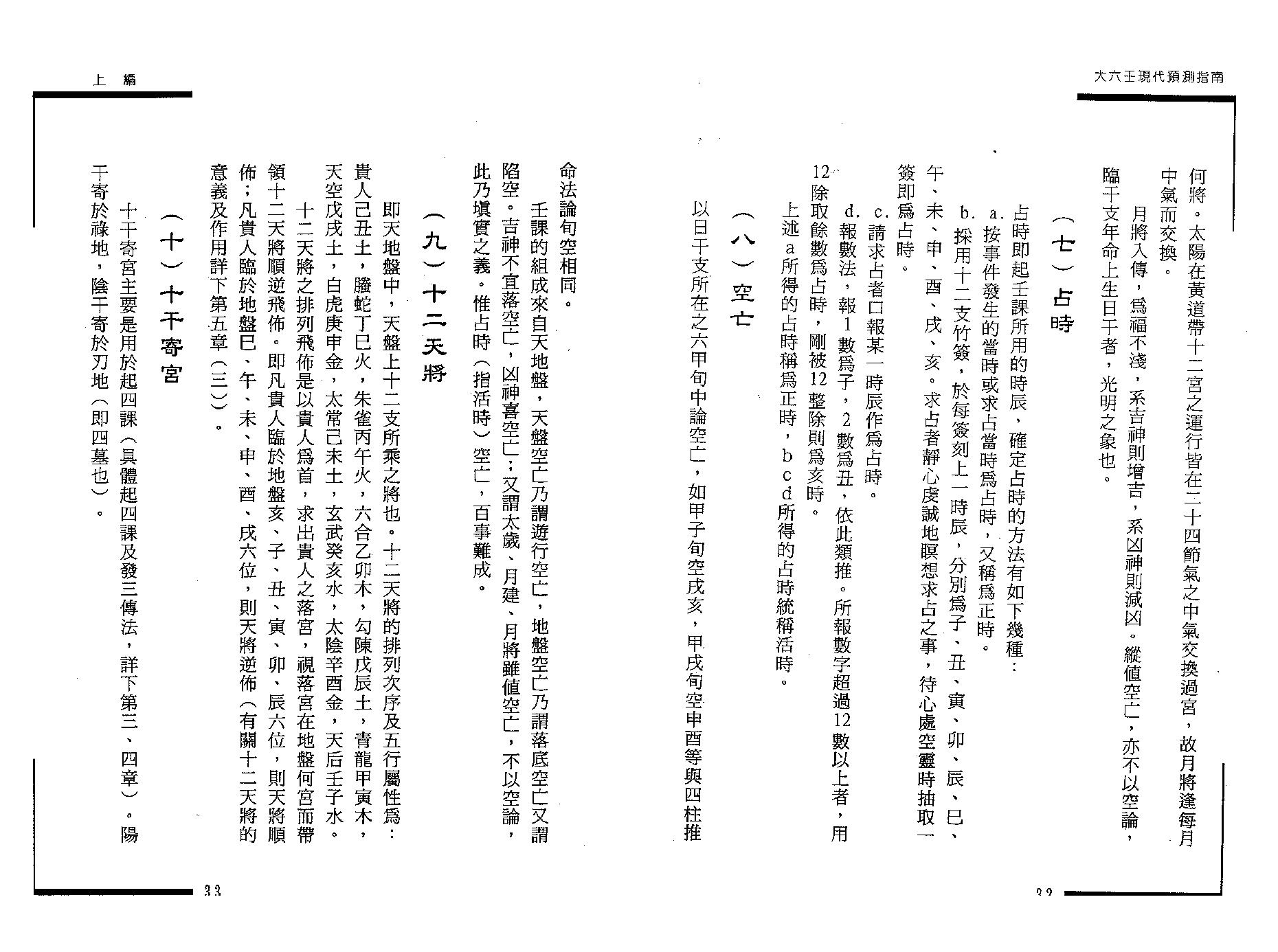 王雷之-大六壬现代预测指南（上）.pdf_第13页